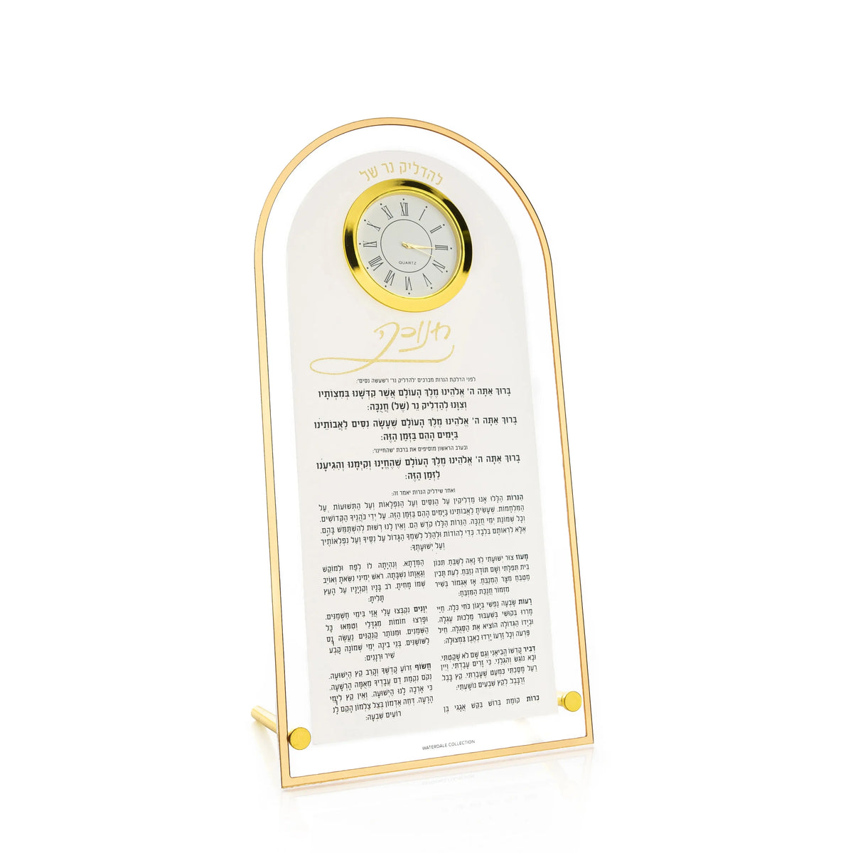 Chanukah brachos clock from Waterdale Collection, frosted Lucite in a gold arch frame with a working clock above the Chanukah brachos