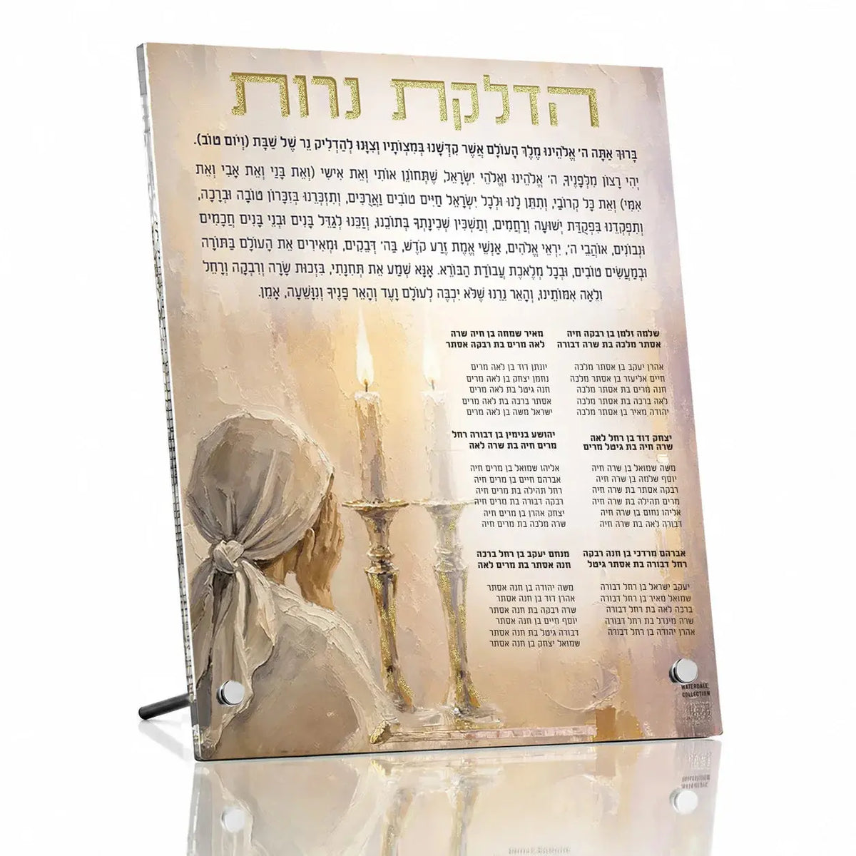 This magnificent Custom Benching Lecht Hadlokas Neiros with Names is printed on thick crystal clear lucite. Perfect anniversary or birthday gift!