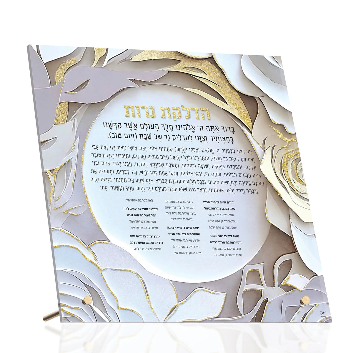 This magnificent Custom Papercut Hadlokas Neiros with Names is printed on thick crystal clear lucite.