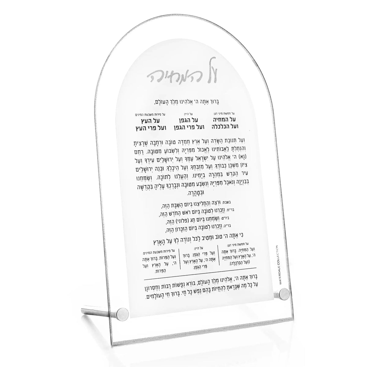 Silver arch Al Hamichya tabletop, freestanding frosted Lucite with the full al hamichyah bracha (על המחיה)