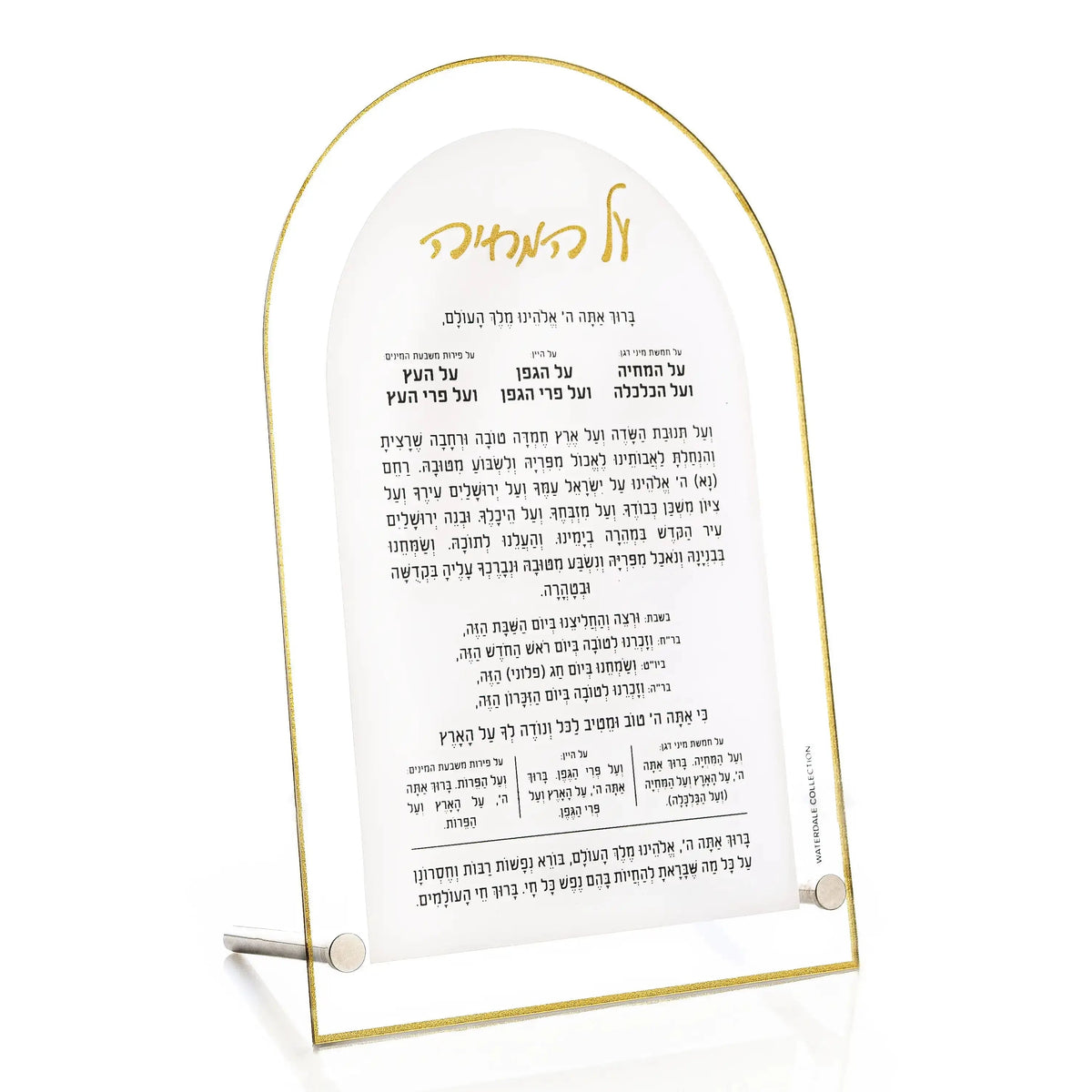 Gold arch Al Hamichya tabletop from Waterdale Collection, frosted Lucite with the bracha and Borei Nefashos in gold and black