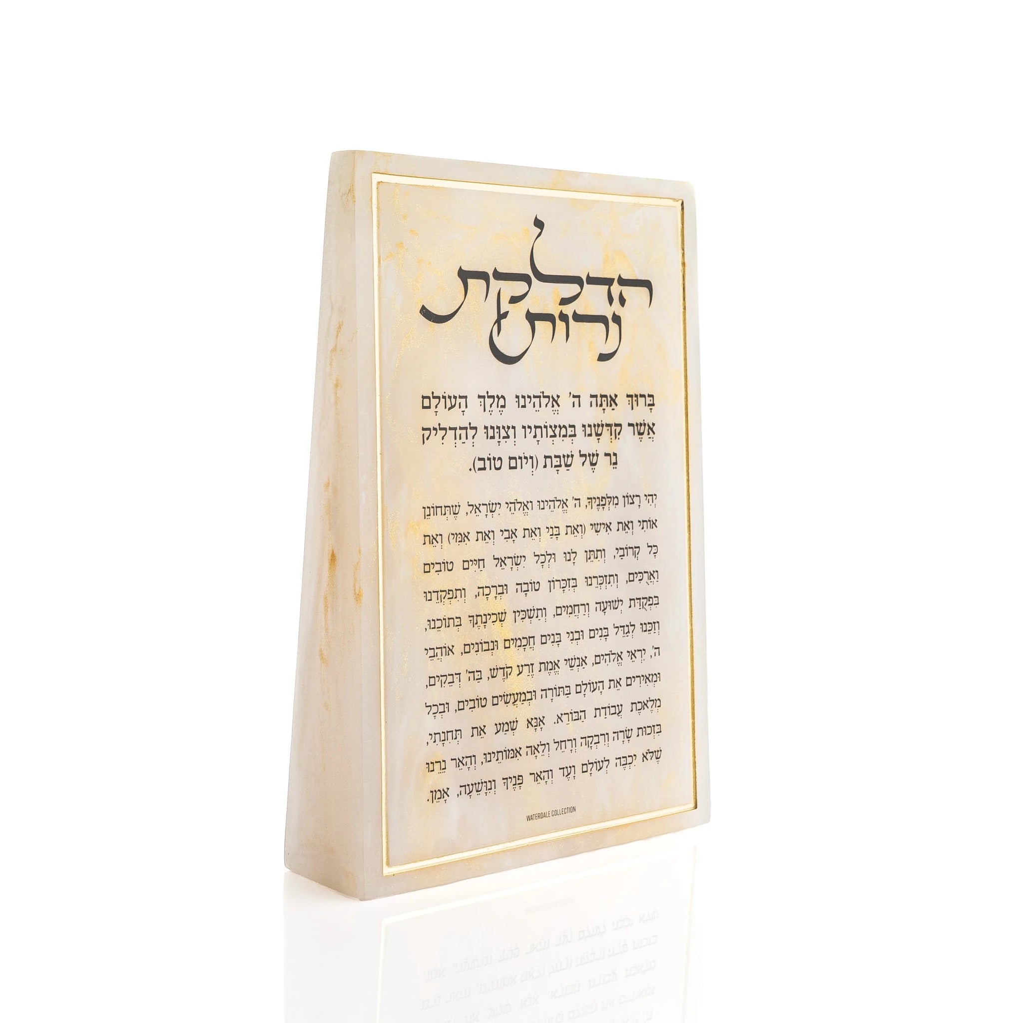 Gold marbleized resin Hadlokas Neiros block with the Shabbos candle lighting brachah, from Waterdale Collection