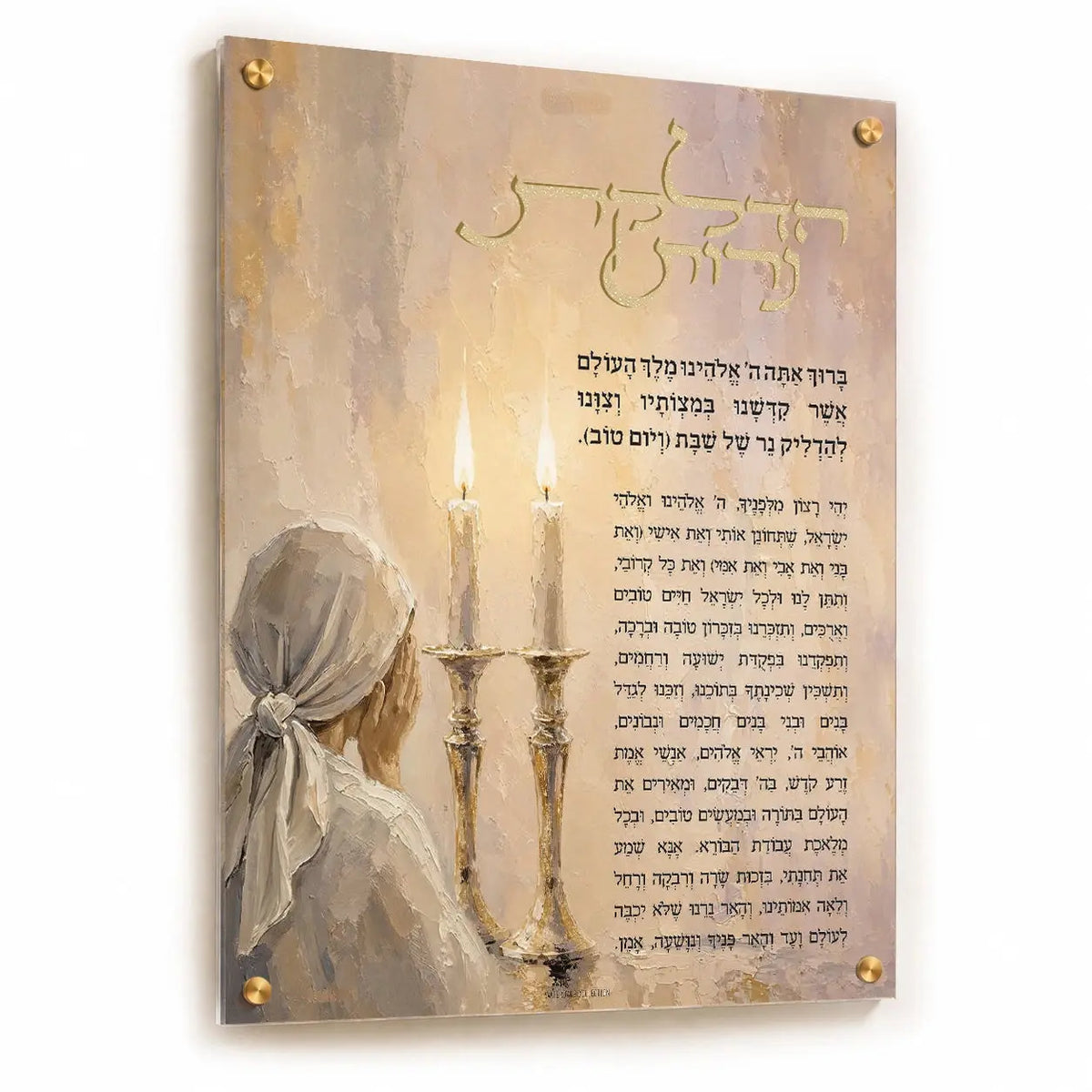 Benching Lecht Hadlakos Neiros Wall Art | Shabbat & Yom Tov Judaica