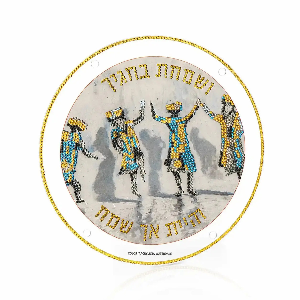 Diamond Art Dancing Chassidim sukkah decoration, 10" round finished with rhinestones, for Sukkos