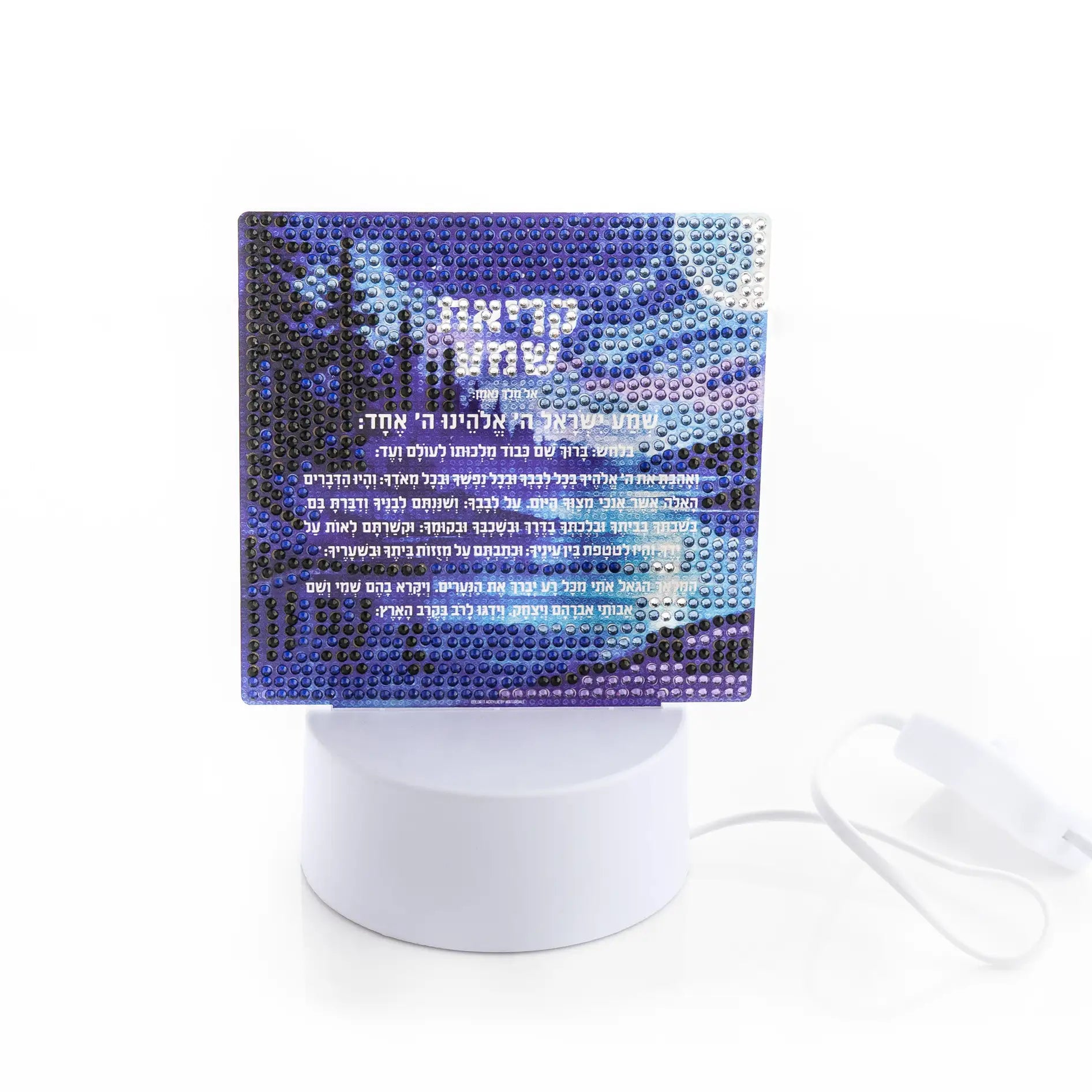 Color it Acrylic Diamond Art Shema lamp. Blue and white and black coloring. With the words of Shema and Hamalach Hagoel