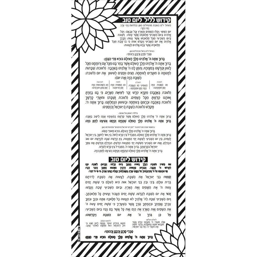 Color it Acrylic Floral Kiddush Yom Tov Card - Waterdale Collection
