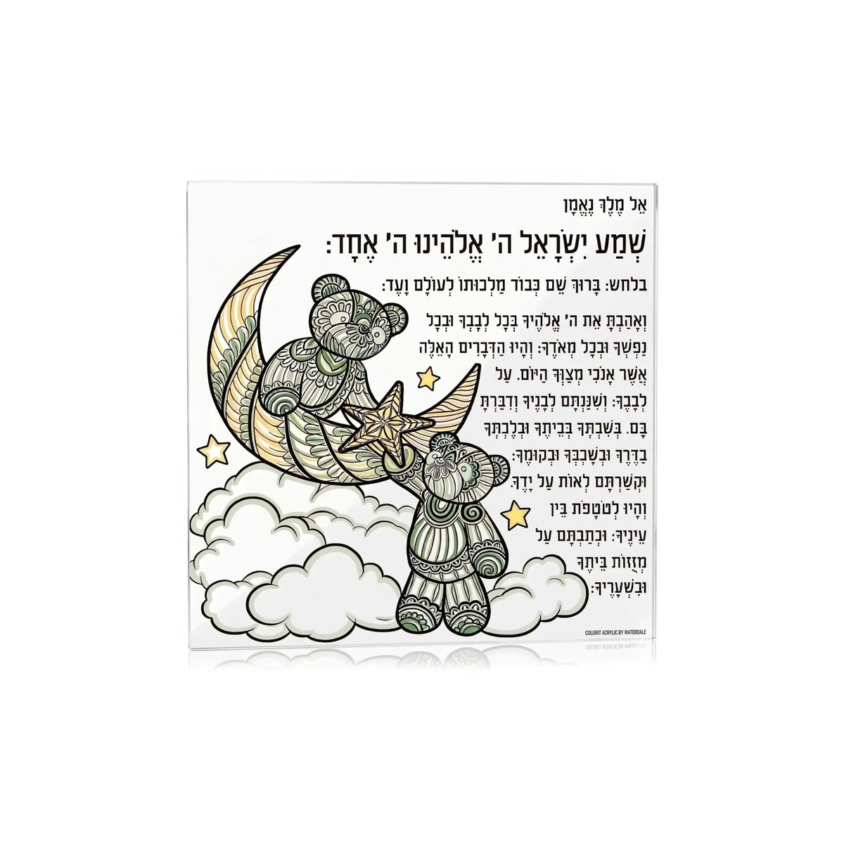 Clear acrylic teddy bear Shema prayer card with Hebrew text and coloring design for children ages 4-12.