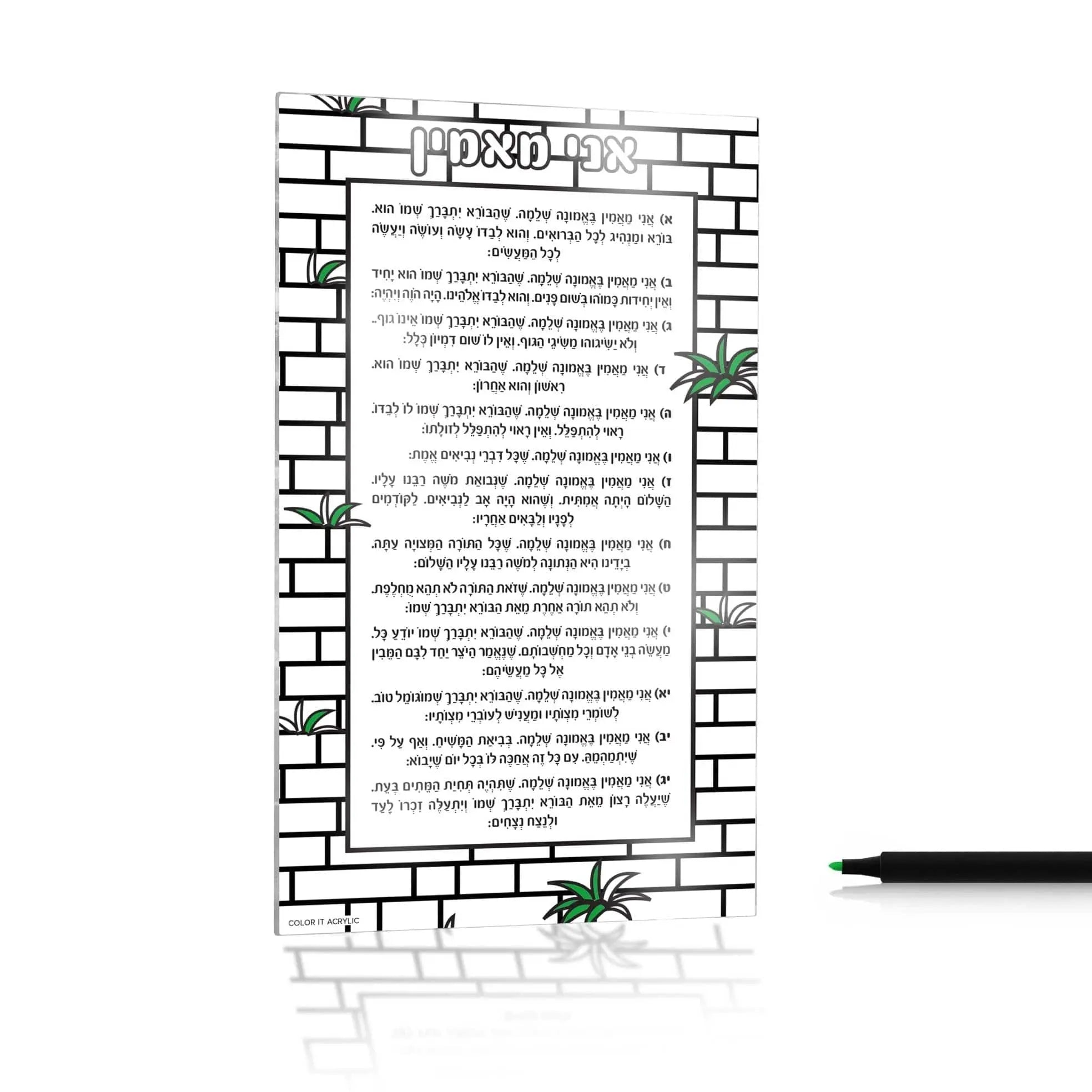 Color it Acrylic Ani Maamin Card - Waterdale Collection