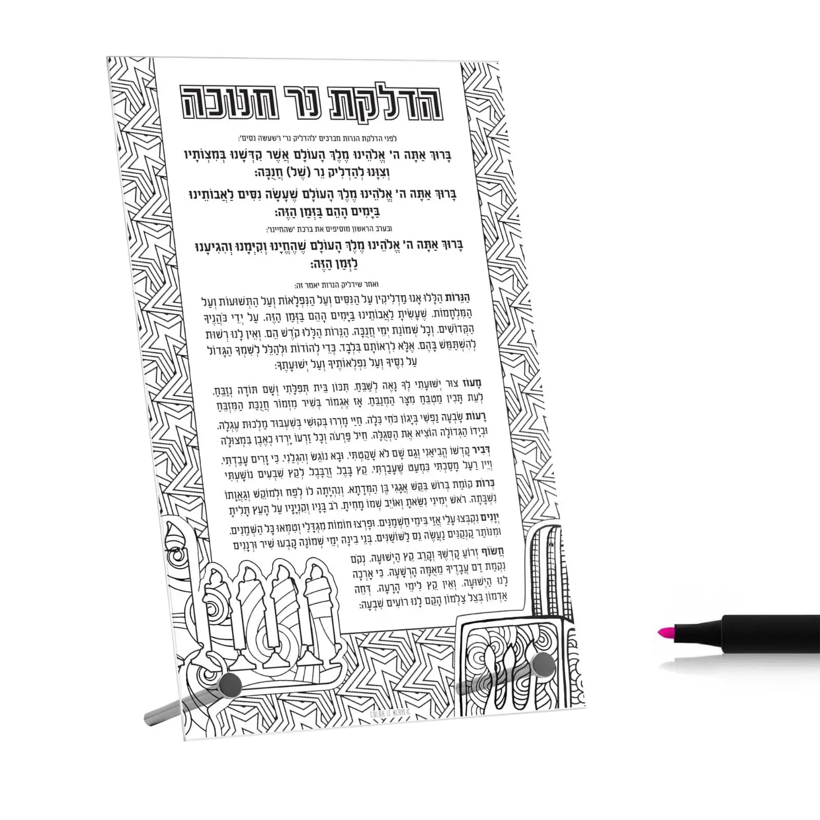 Color it Acrylic Chanukah Brachos Tabletop Color It Lucite Color It Acrylic