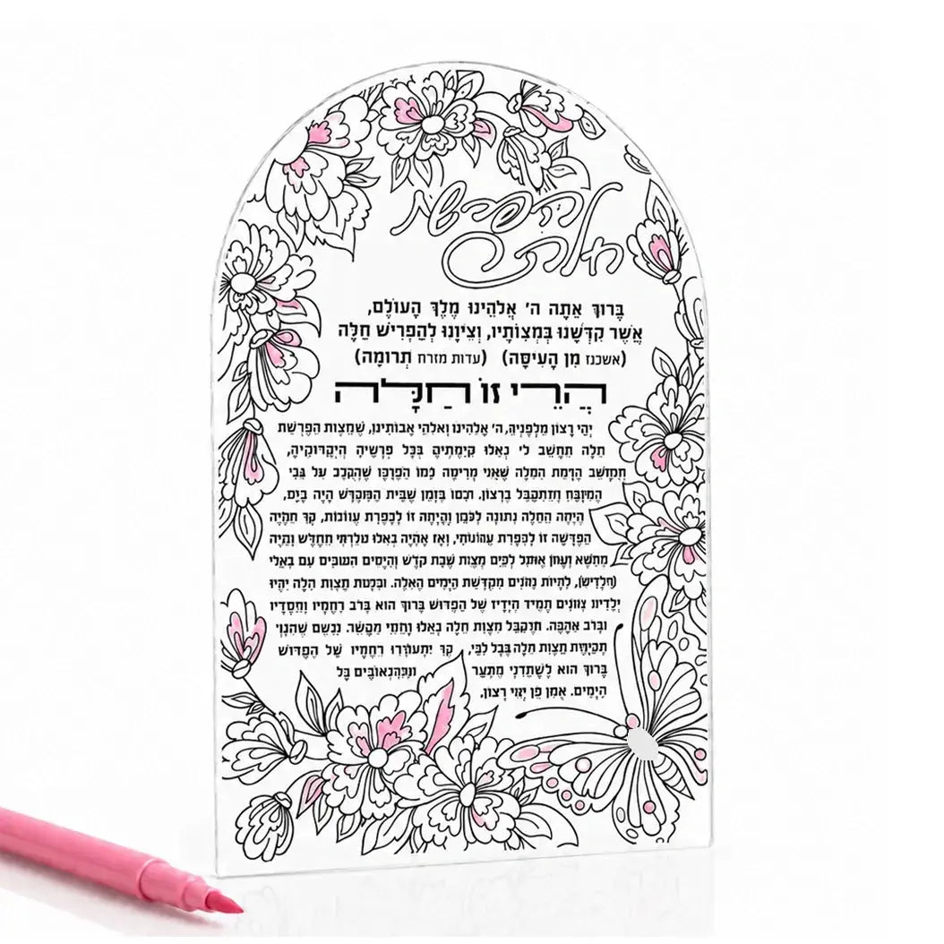color-it-lucite-color-it-acrylic-floral-hafroshas-challah-card-cia-ca-hc-fl-color-it-acrylic-665355391779-1248230318