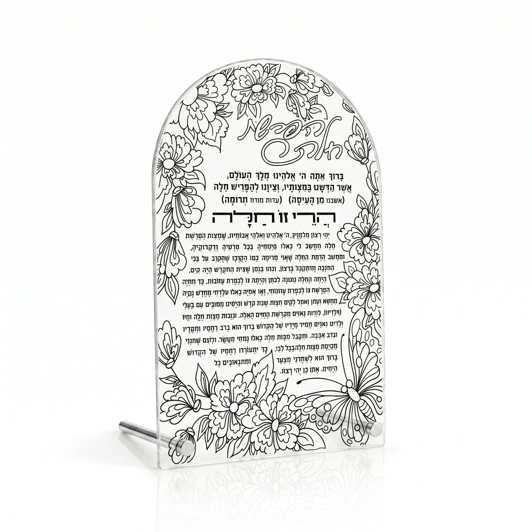 Color It Acrylic Floral Hafroshas Challah Tabletop | DIY kids judaica craft