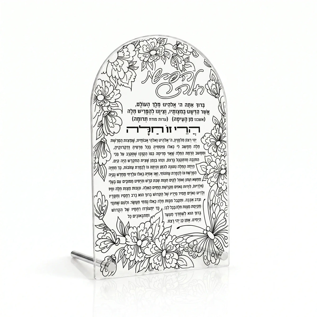 Color It Acrylic Floral Hafroshas Challah Tabletop | DIY kids judaica craft