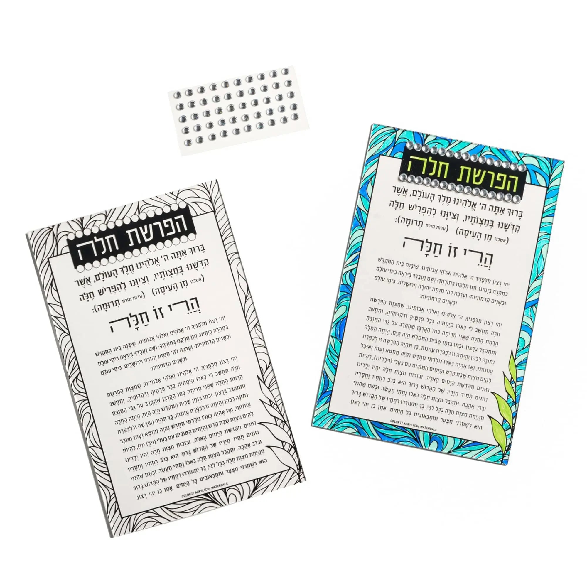 Color it Acrylic Hafrashas Challah Card - Waterdale Collection