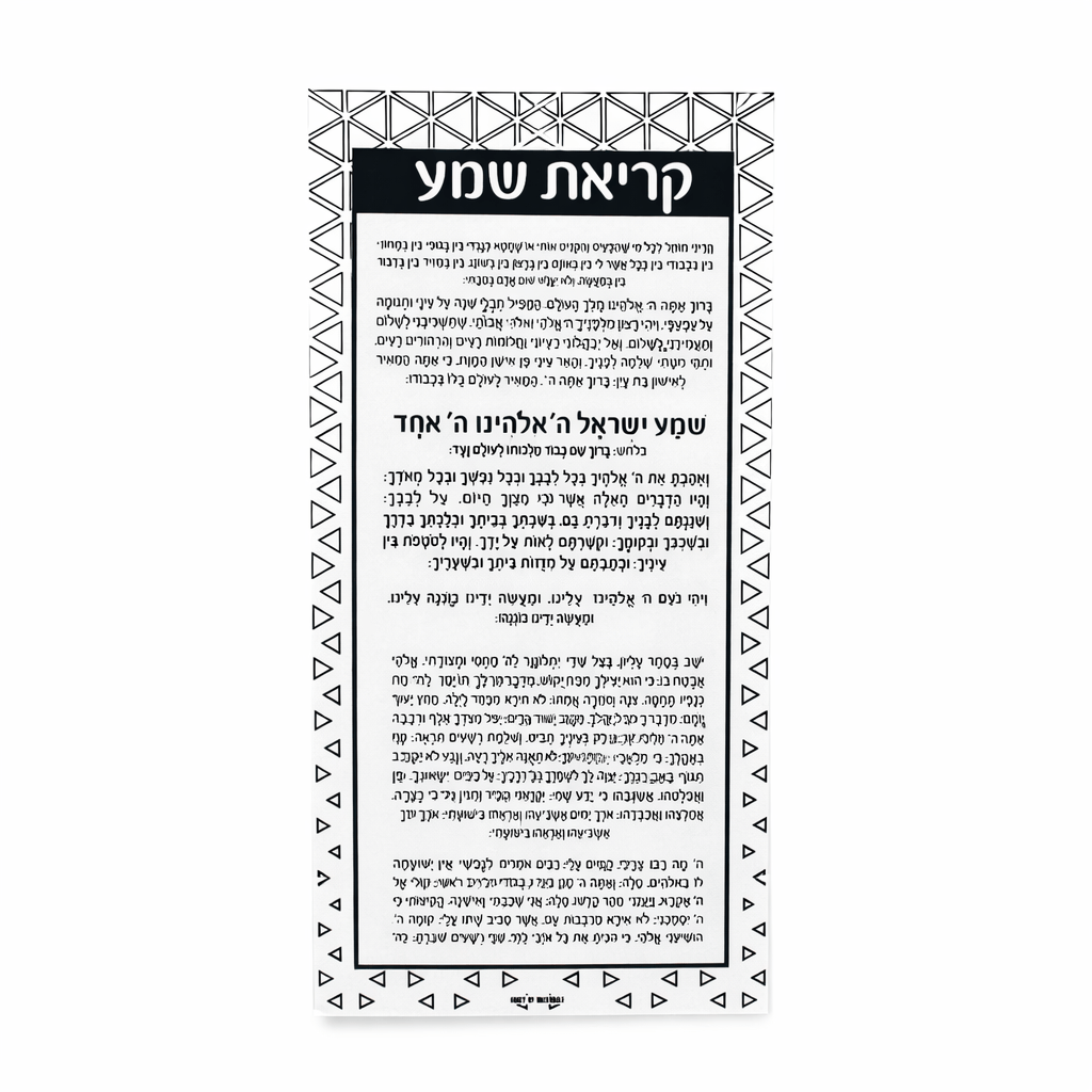 Color it acrylic Shema prayer card with geometric border and Hebrew text – Waterdale Collection