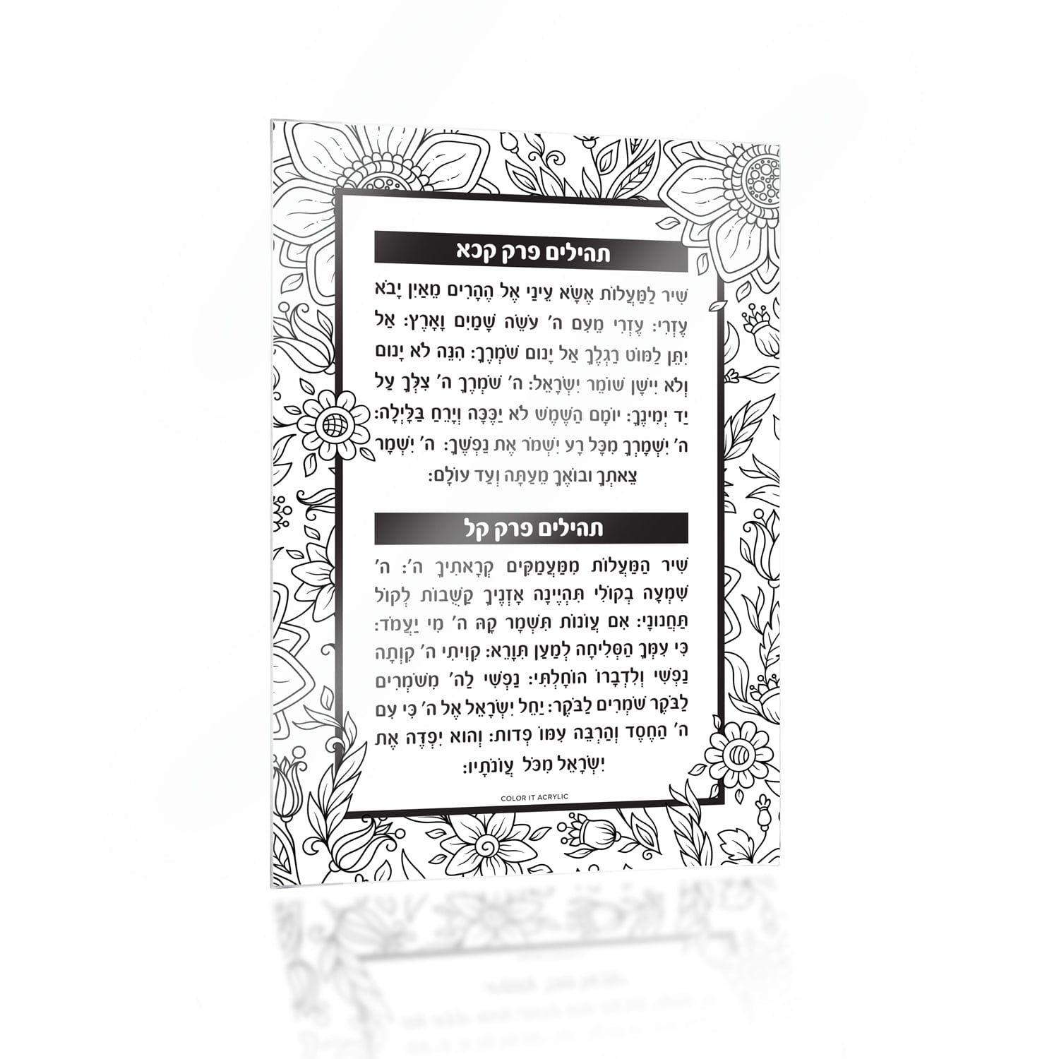 Color it Acrylic Tehillim Card - Waterdale Collection