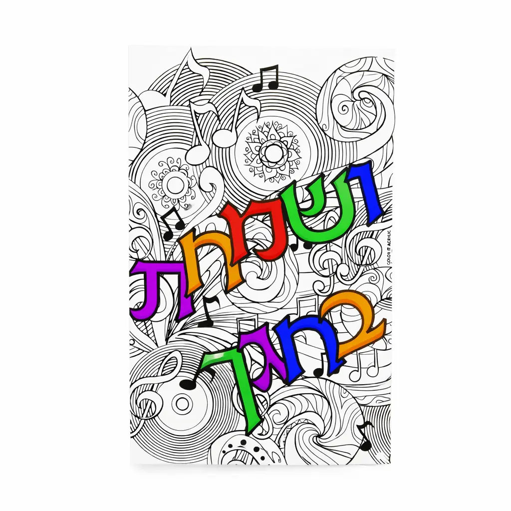 Color it acrylic Vesamachta Bechagecha sign with colorful Hebrew lettering and musical design – Waterdale Collection