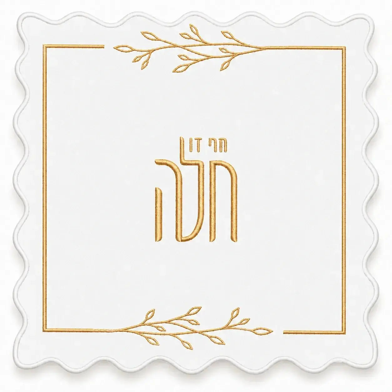 Leaf Hafrashas Challah Cover - Waterdale Collection