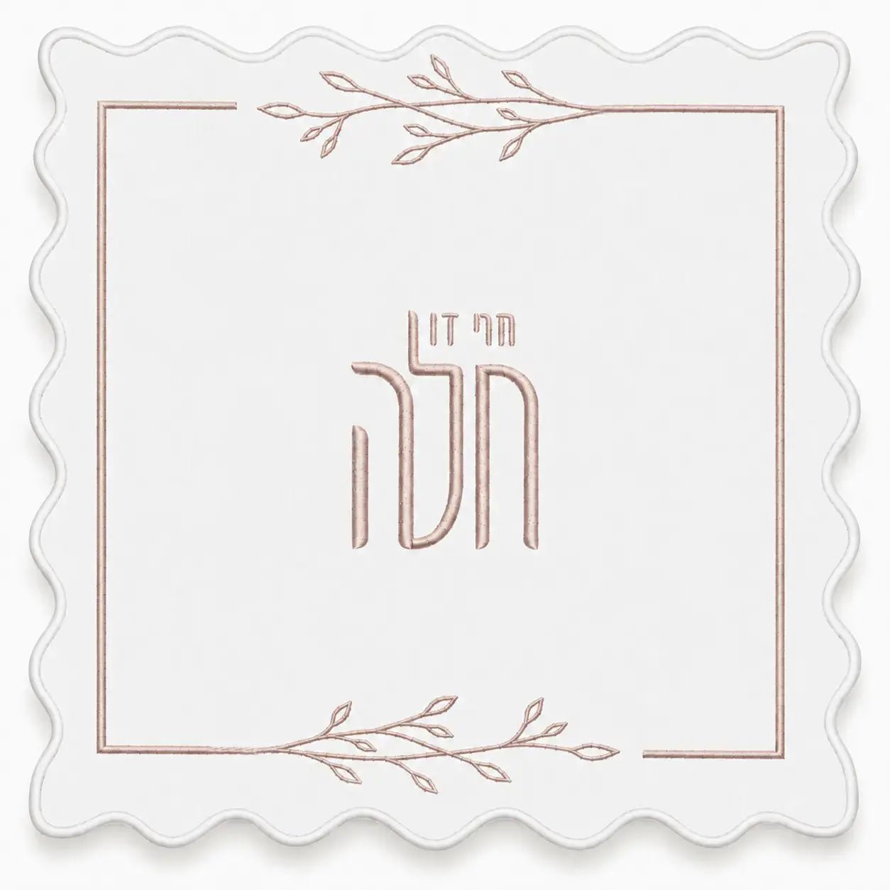 Leaf Hafrashas Challah Cover - Waterdale Collection