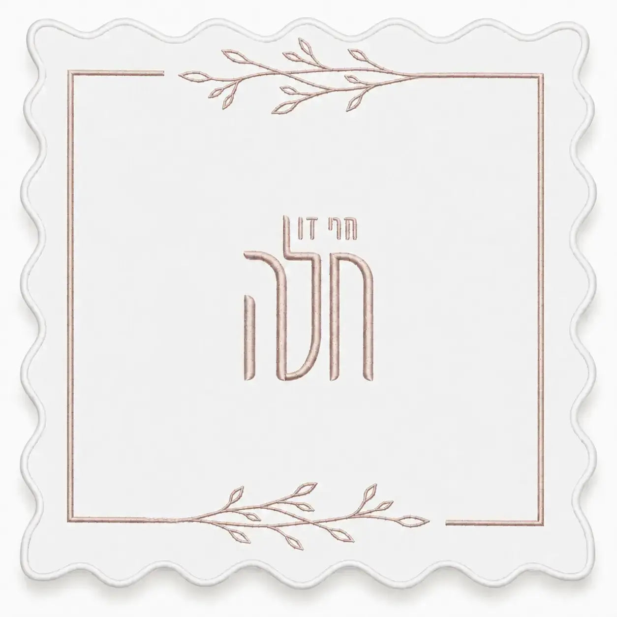 Leaf Hafrashas Challah Cover - Waterdale Collection