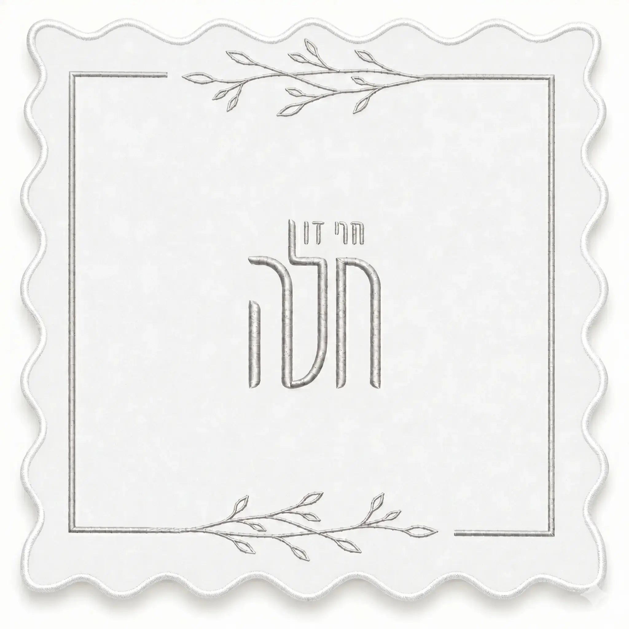 Leaf Hafrashas Challah Cover - Waterdale Collection