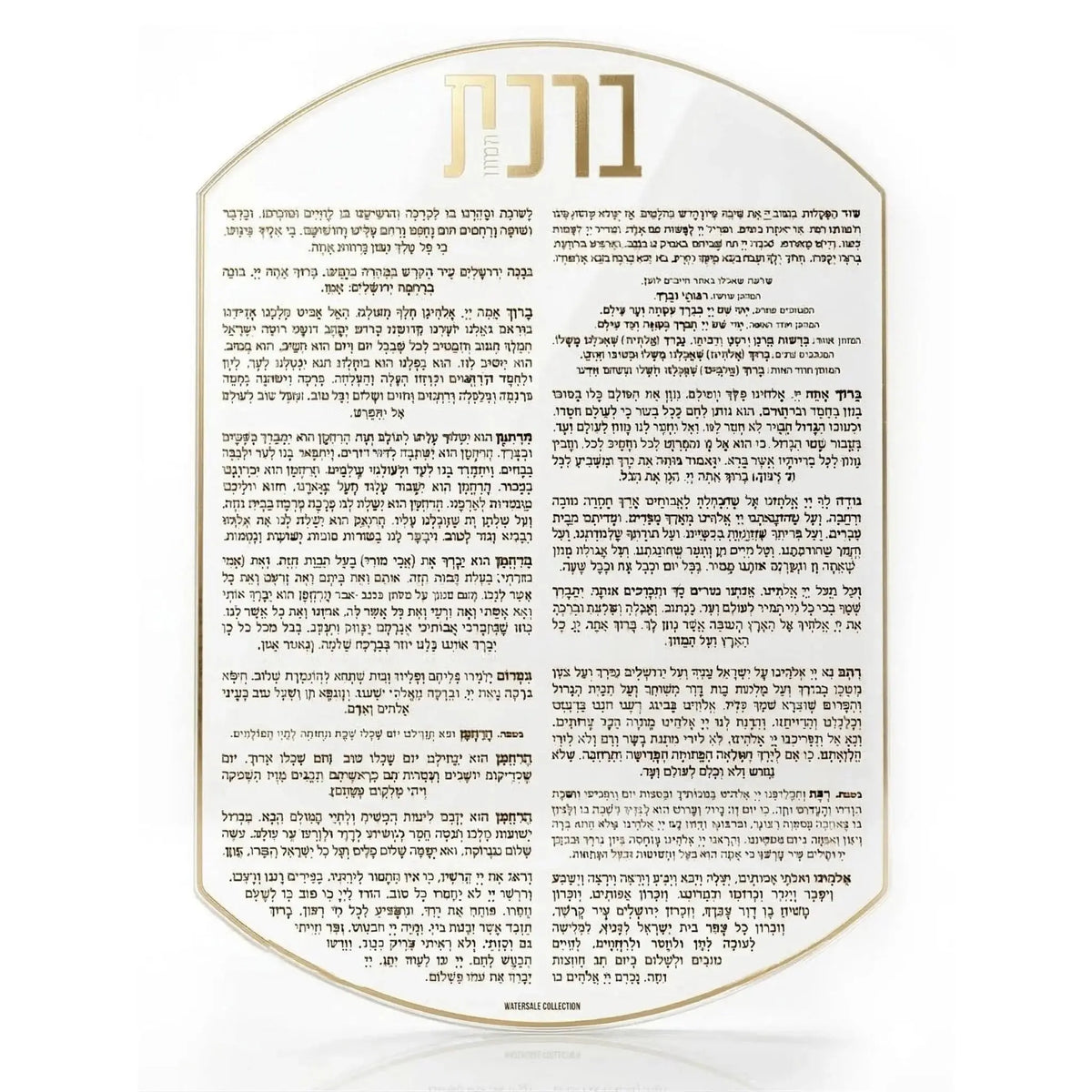 Oval Lucite bencher card with Birchat Hamazon blessings text, clear acrylic design from Waterdale Collection Jewish religious item.