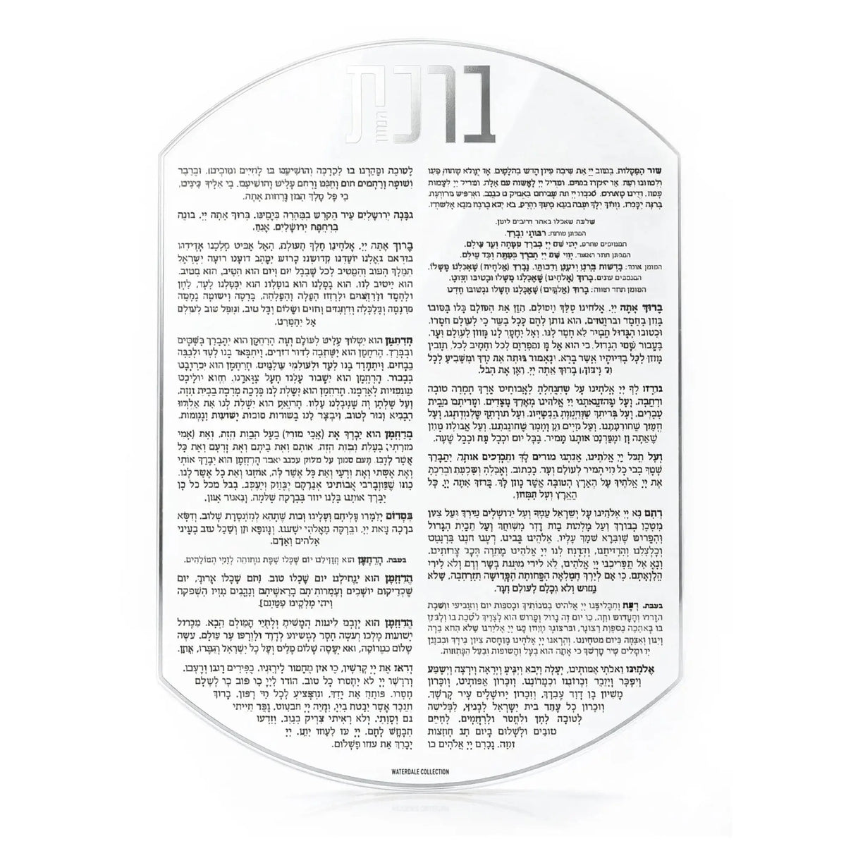 Oval Bencher Card in clear lucite displaying Birchat Hamazon text, traditional Jewish blessing card for table use.