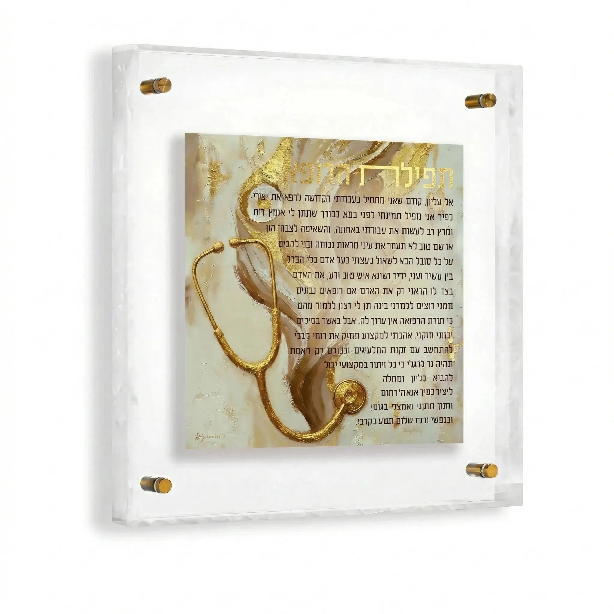 Painted Frame Birchas Harofeh - Waterdale Collection