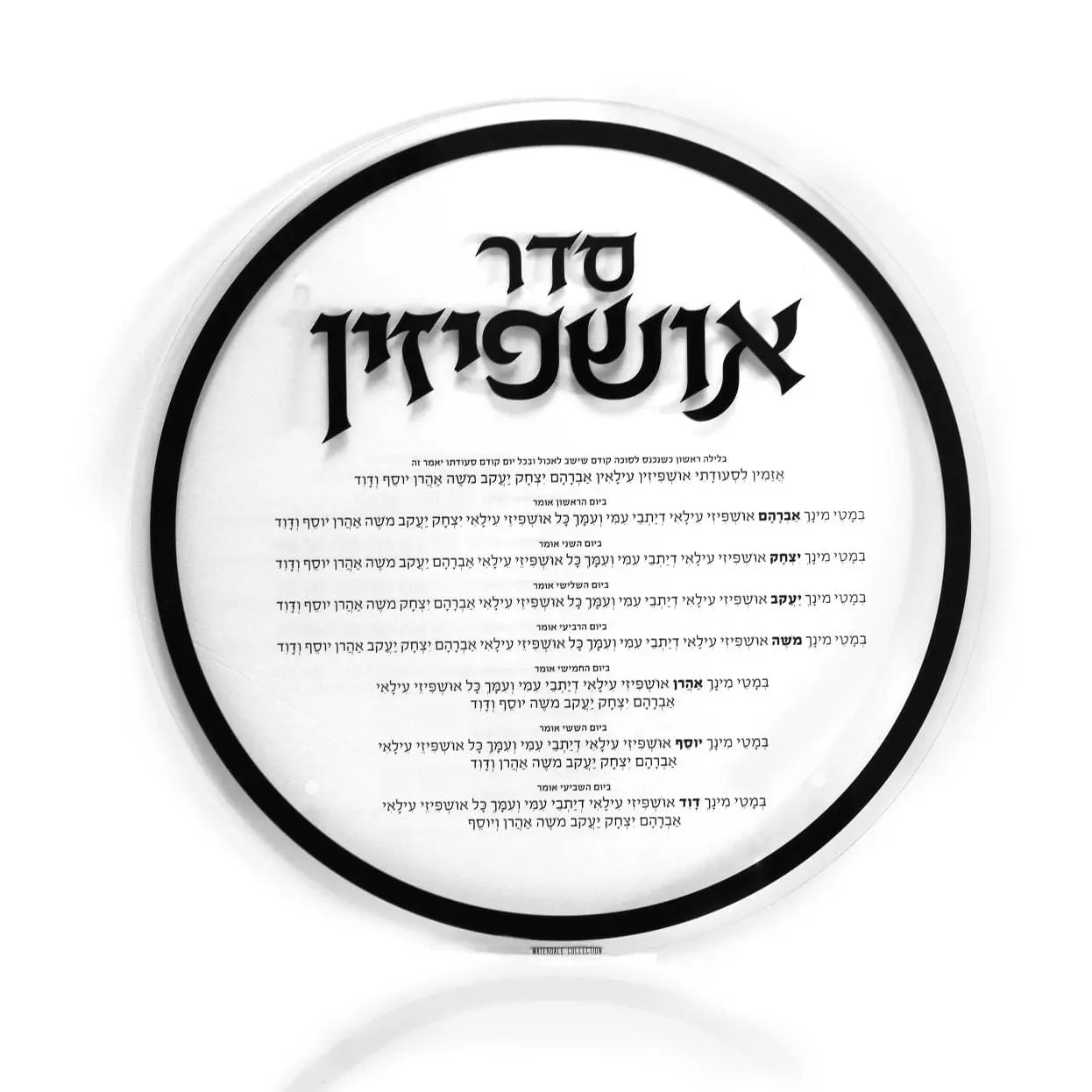 3 Piece Round Sukkah Decoration Set - Waterdale Collection