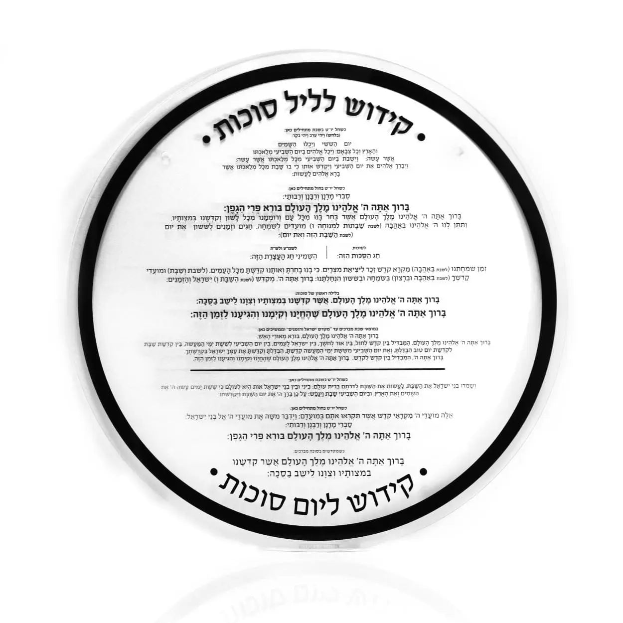 3 Piece Round Sukkah Decoration Set - Waterdale Collection