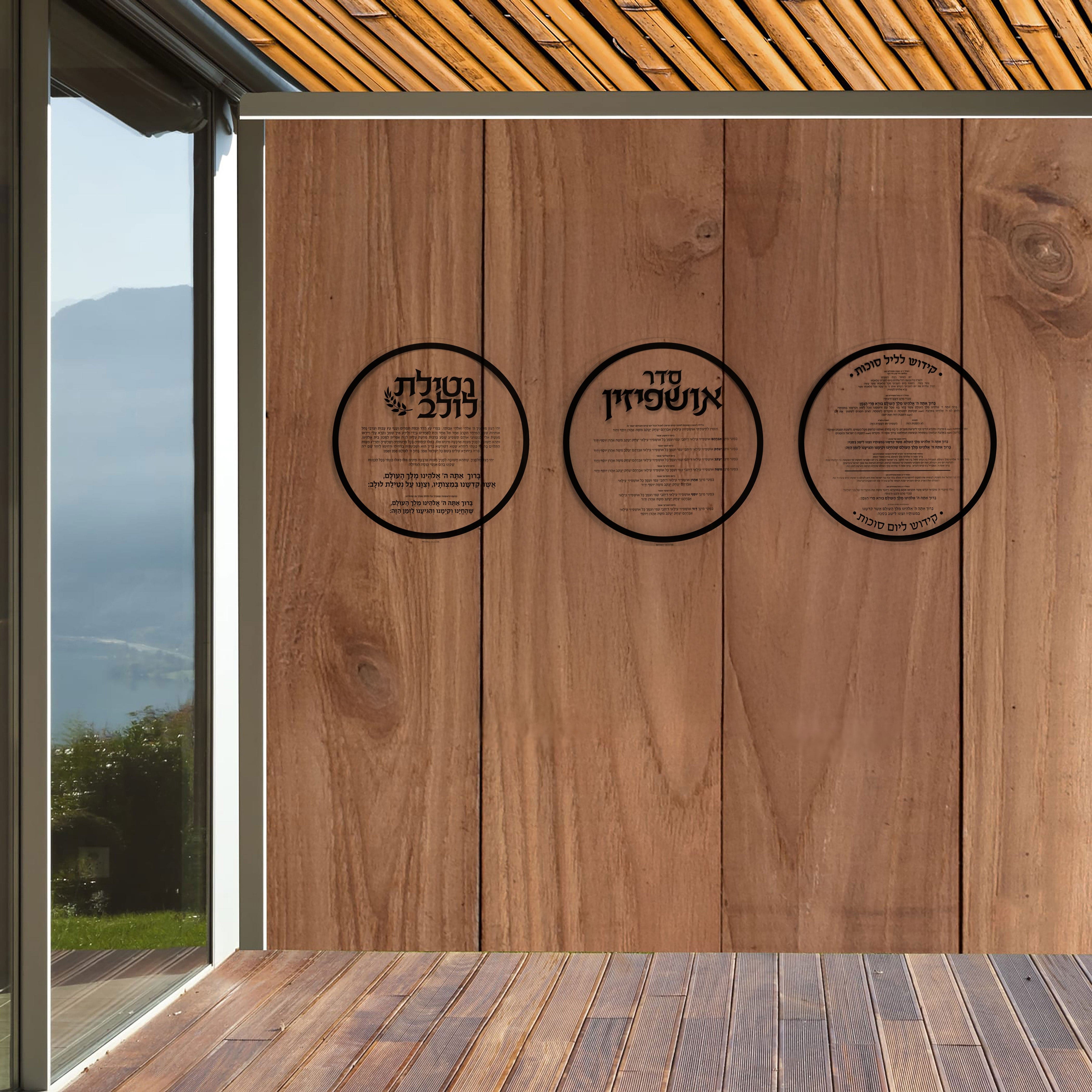 3 Piece Round Sukkah Decoration Set hanging on wooden sukkah wall panels.