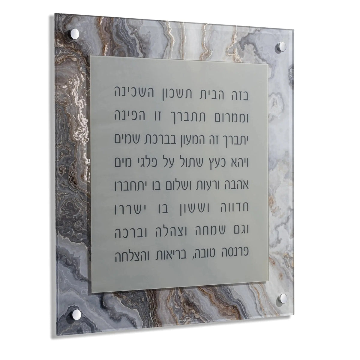 Agate Birchas Habayis floating wall art with Hebrew text on natural stone slice, mounted with metal hardware