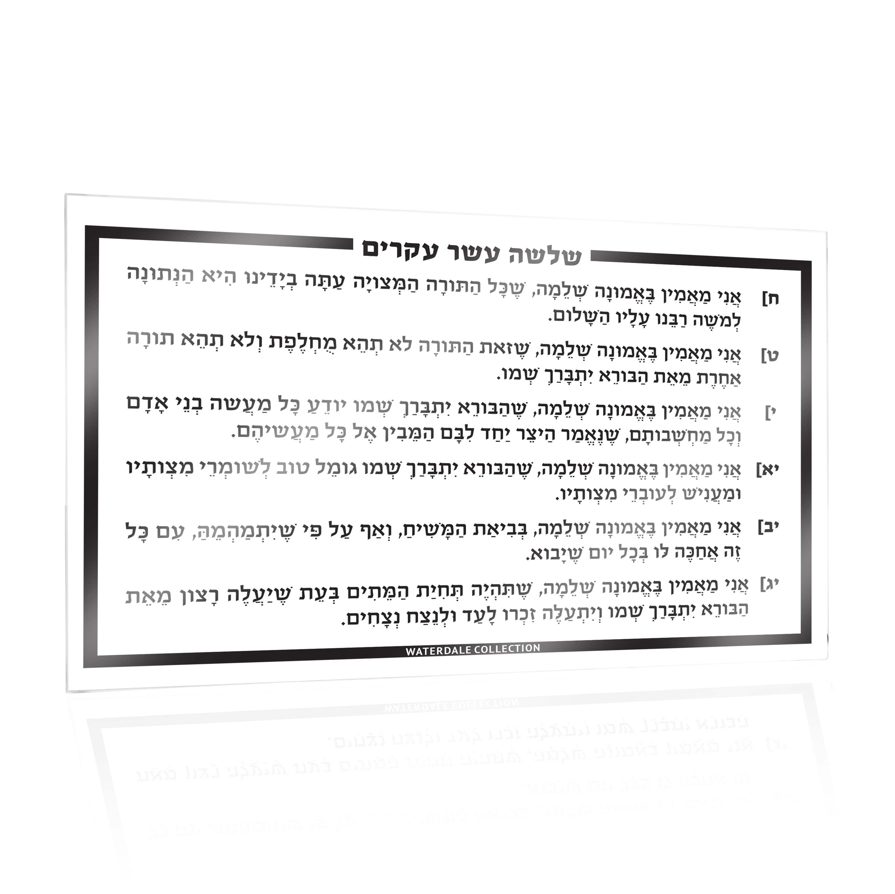 Ani Maamin Card - Waterdale Collection