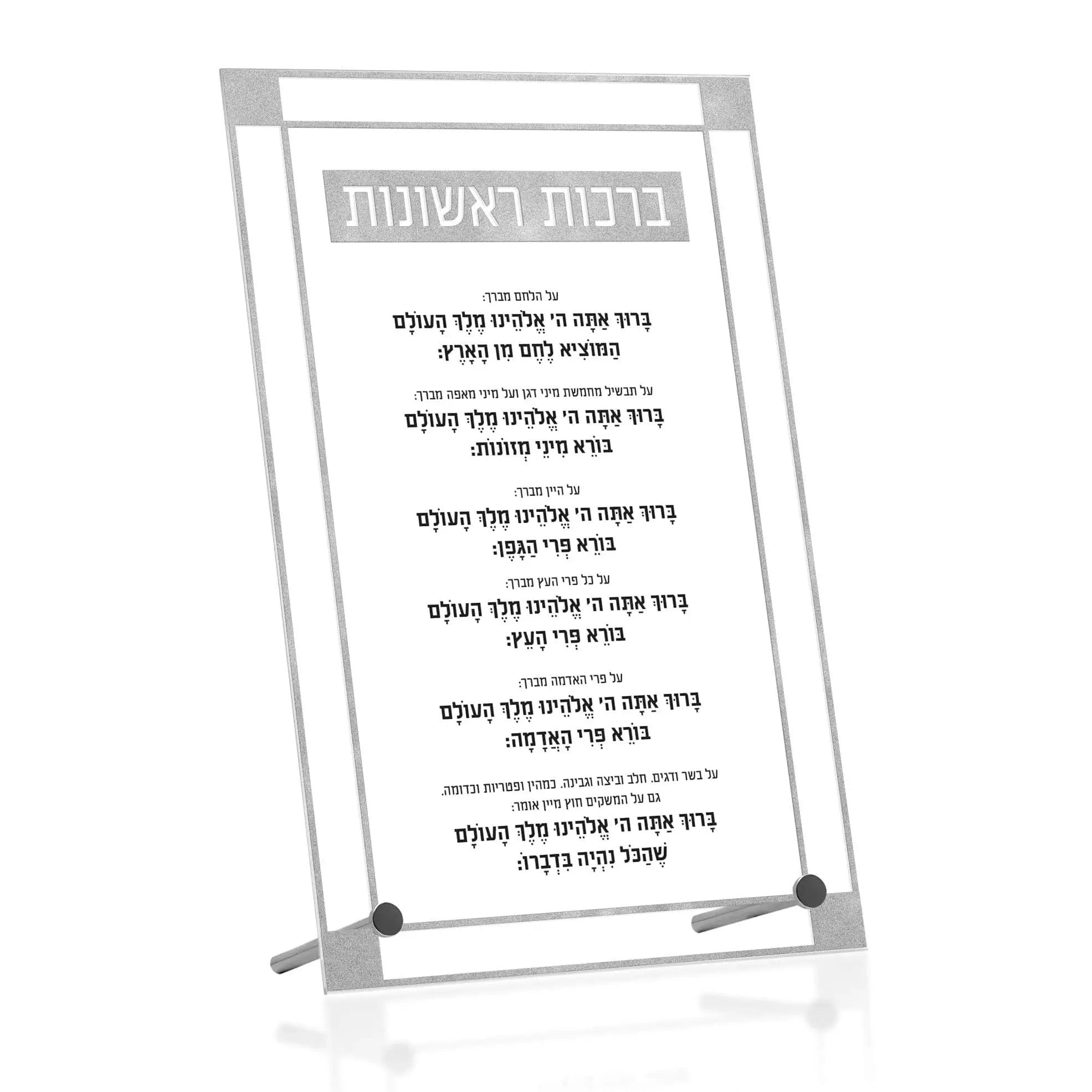 Basics Brachos Rishonos Tabletop Waterdale Collection TableTop