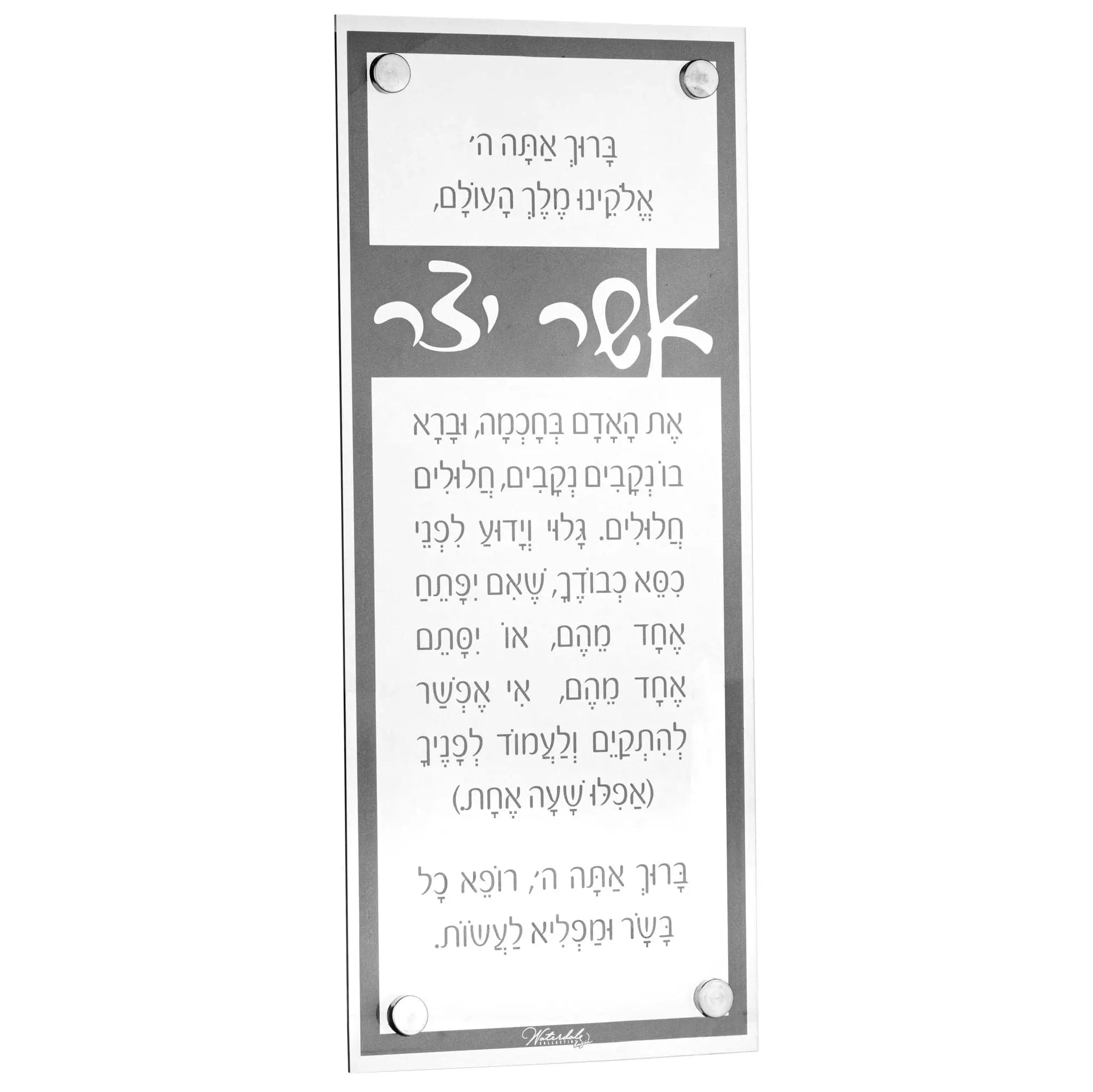 Basics Traditional Asher Yatzar - Waterdale Collection