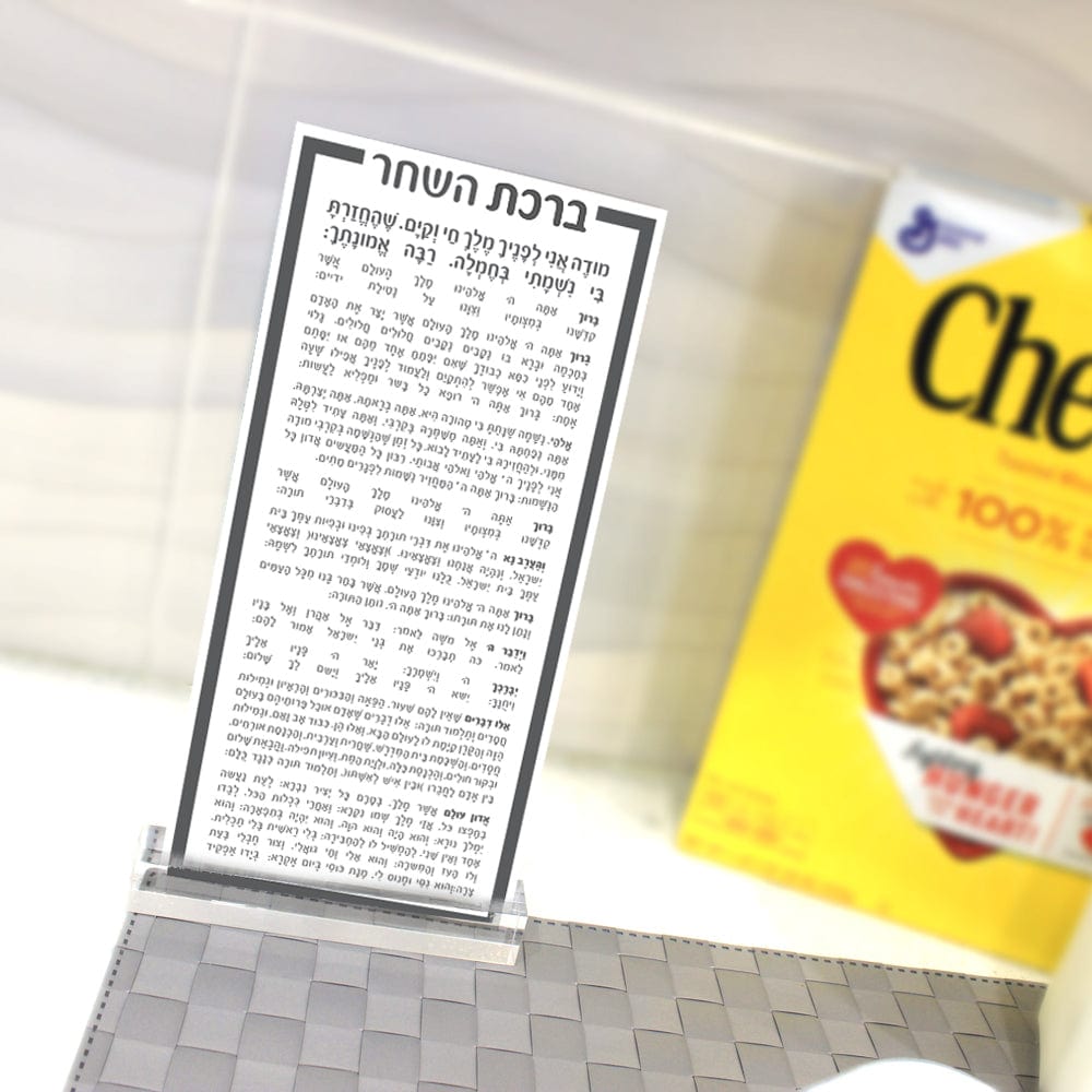 Birchas Hashachar Card - Waterdale Collection