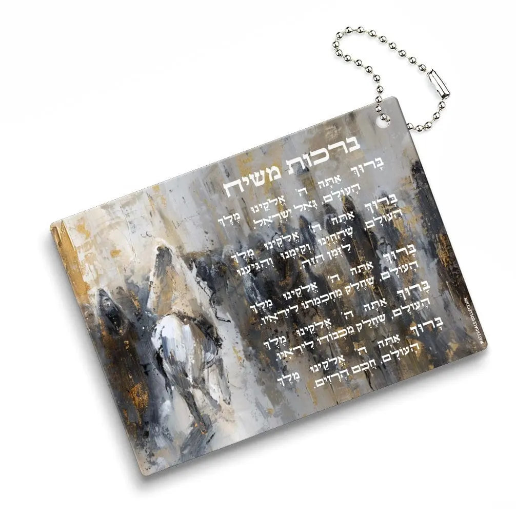 Birchos Mashiach Keychain Waterdale Collection Keychain