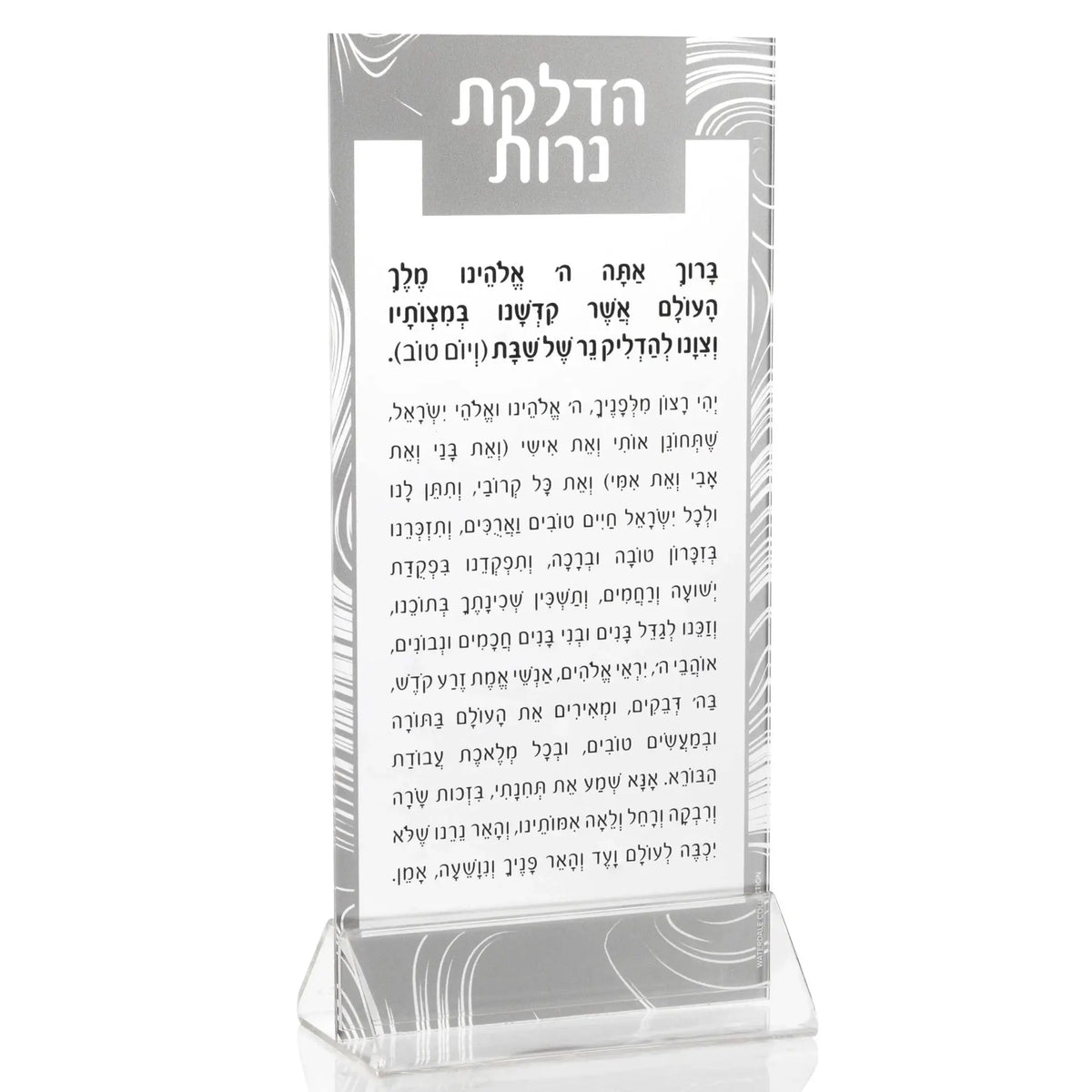 Clear acrylic card holder displaying Hebrew text, designed to hold 4x8.5 inch cards, perfect for Nishmas prayers and Chanukah cards.