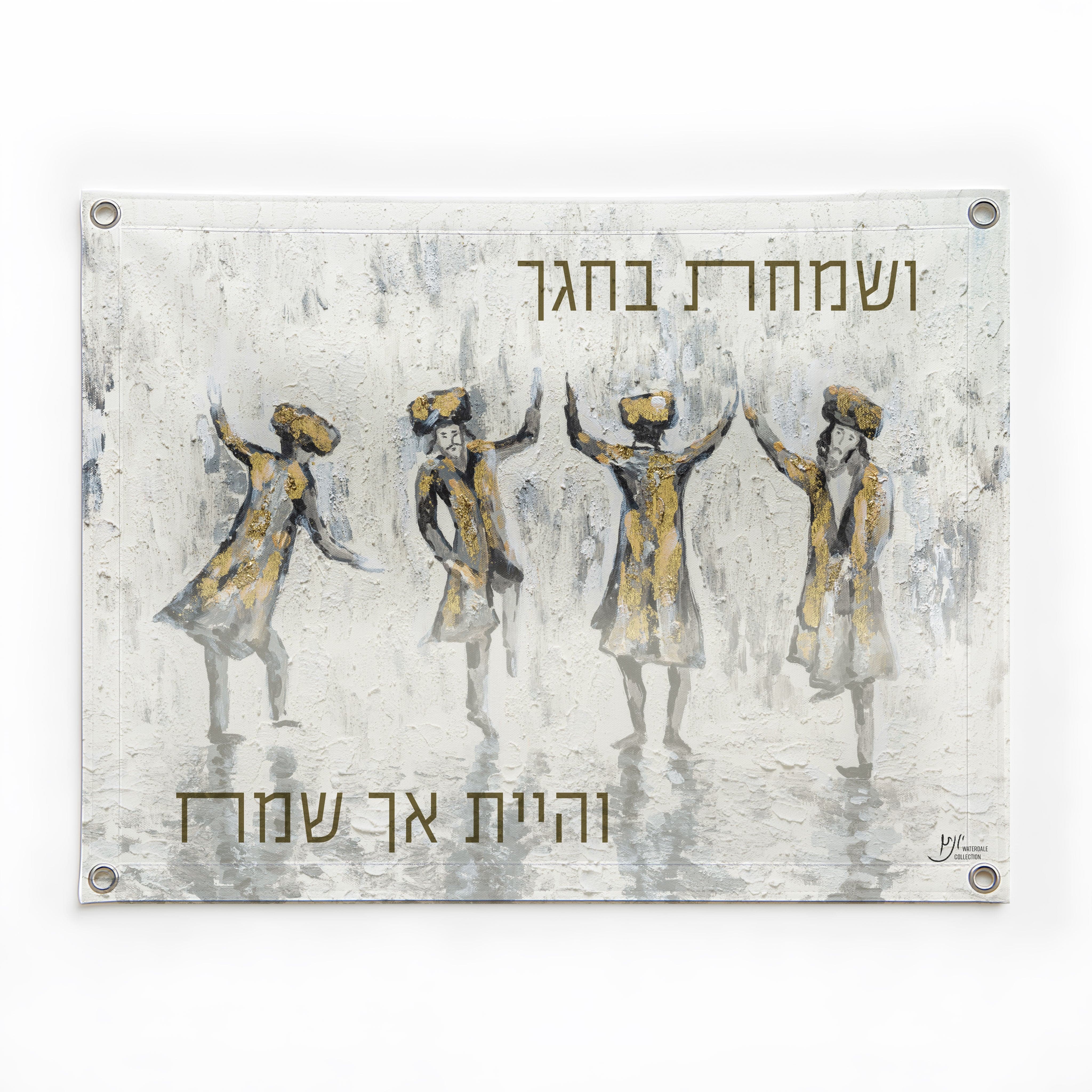 Chassidim Dancing Vinyl Sukkah Decoration