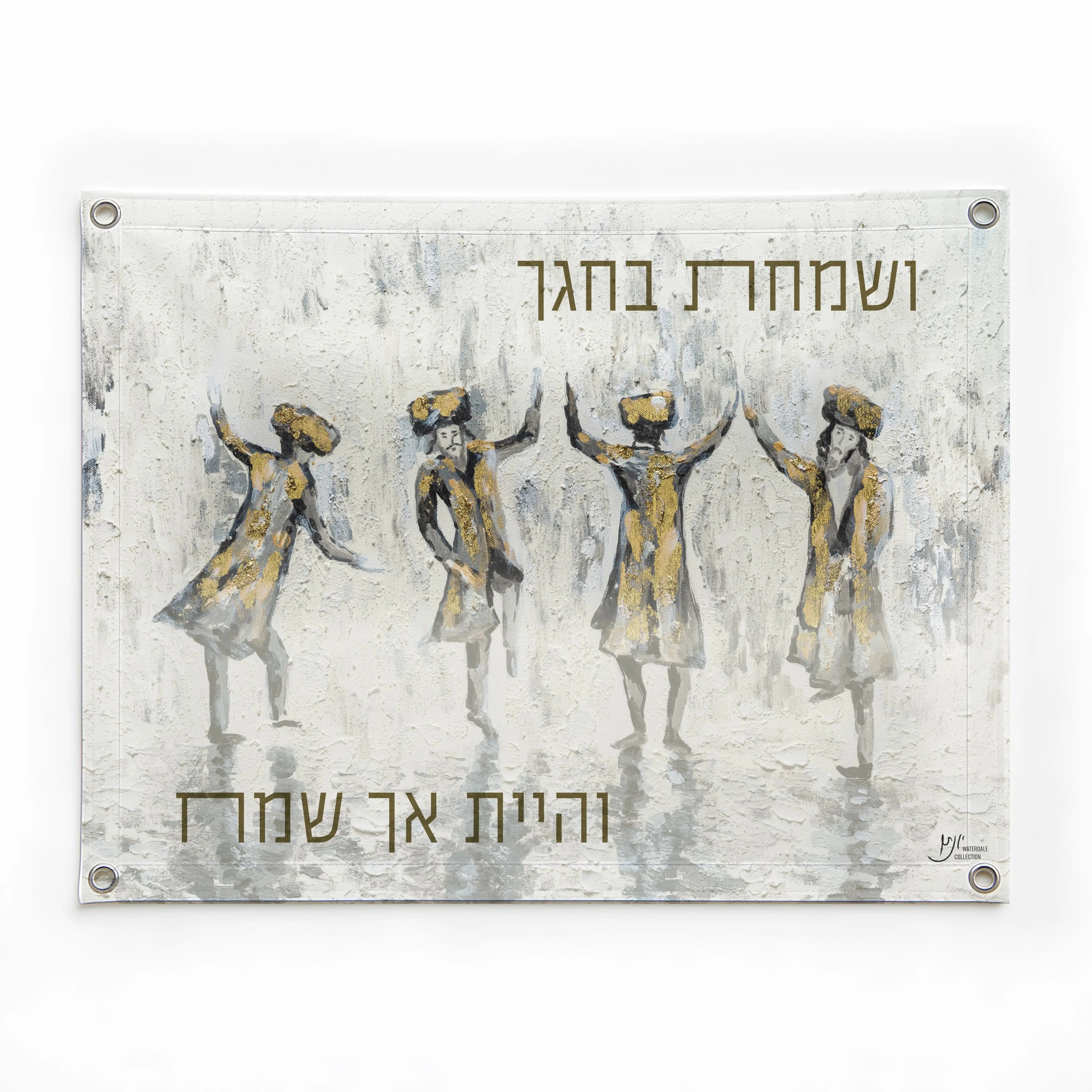 Chassidim Dancing Vinyl Sukkah Decoration - Waterdale Collection