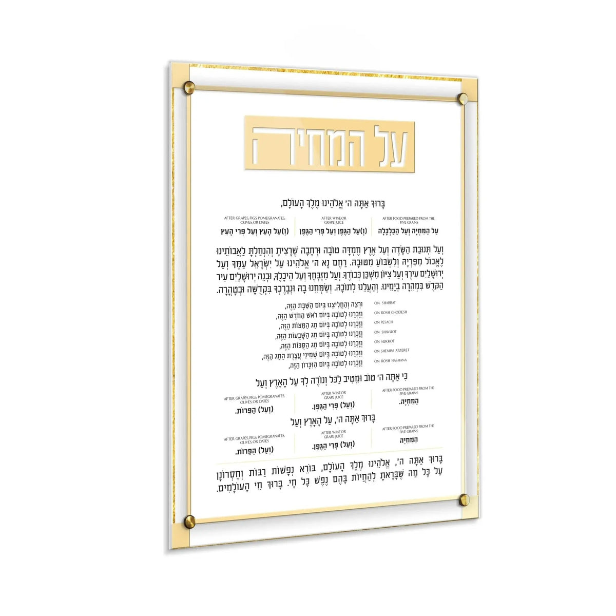 Classic 2.0 Al Hamichyah wall art in gold frame with Hebrew text on white background, modern Jewish home decor