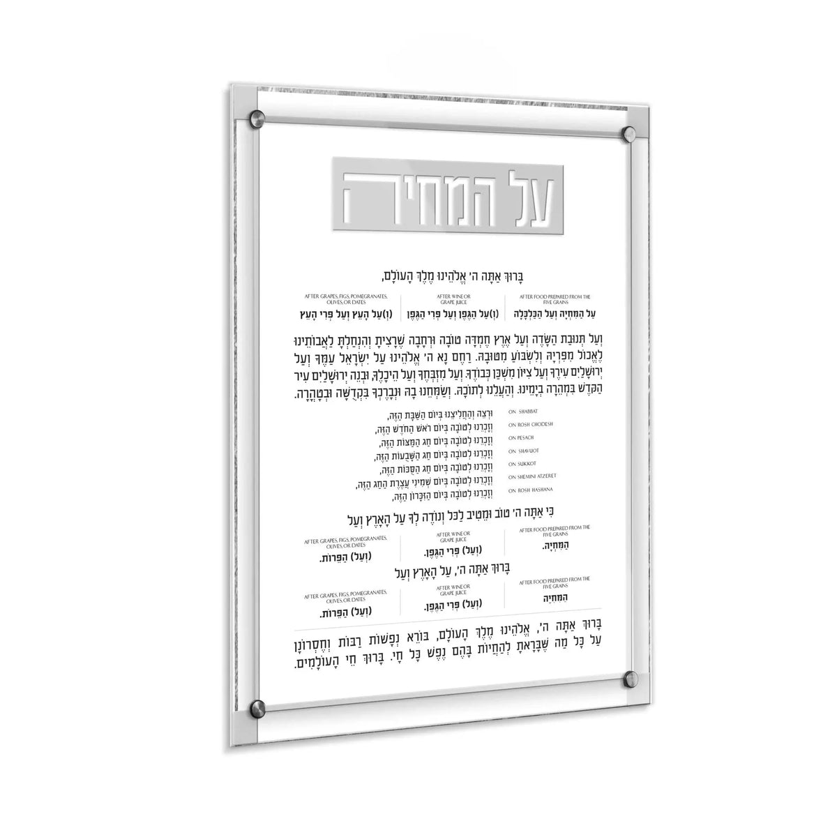 Classic 2.0 Al Hamichyah wall art in silver aluminum frame displaying Hebrew text on white background
