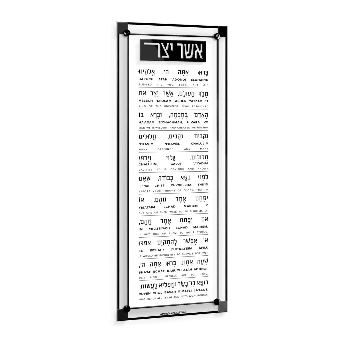 Classic 2.0 Asher Yatzar Jewish prayer wall art in black frame with transliterated Hebrew text on white background