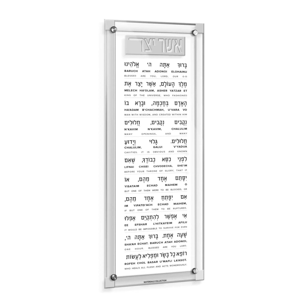 Classic 2.0 Asher Yatzar prayer wall art in white frame with transliterated Hebrew text for home or office display