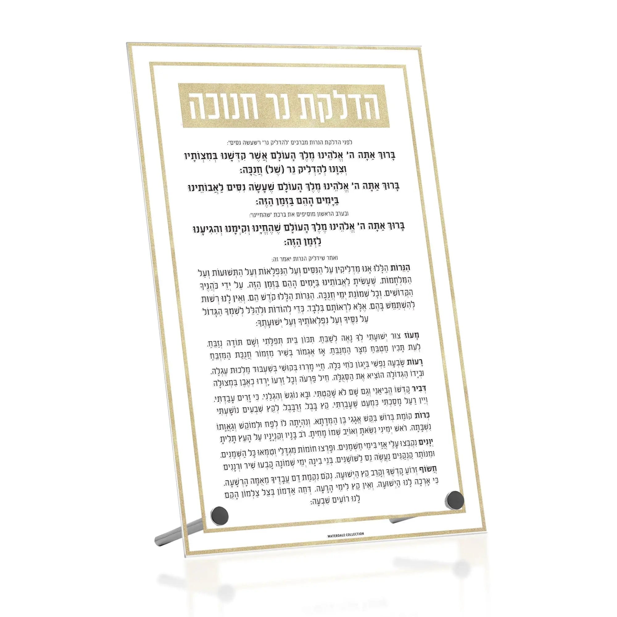 Classic 2.0 Chanukah Brachos Basics Tabletop Waterdale Collection