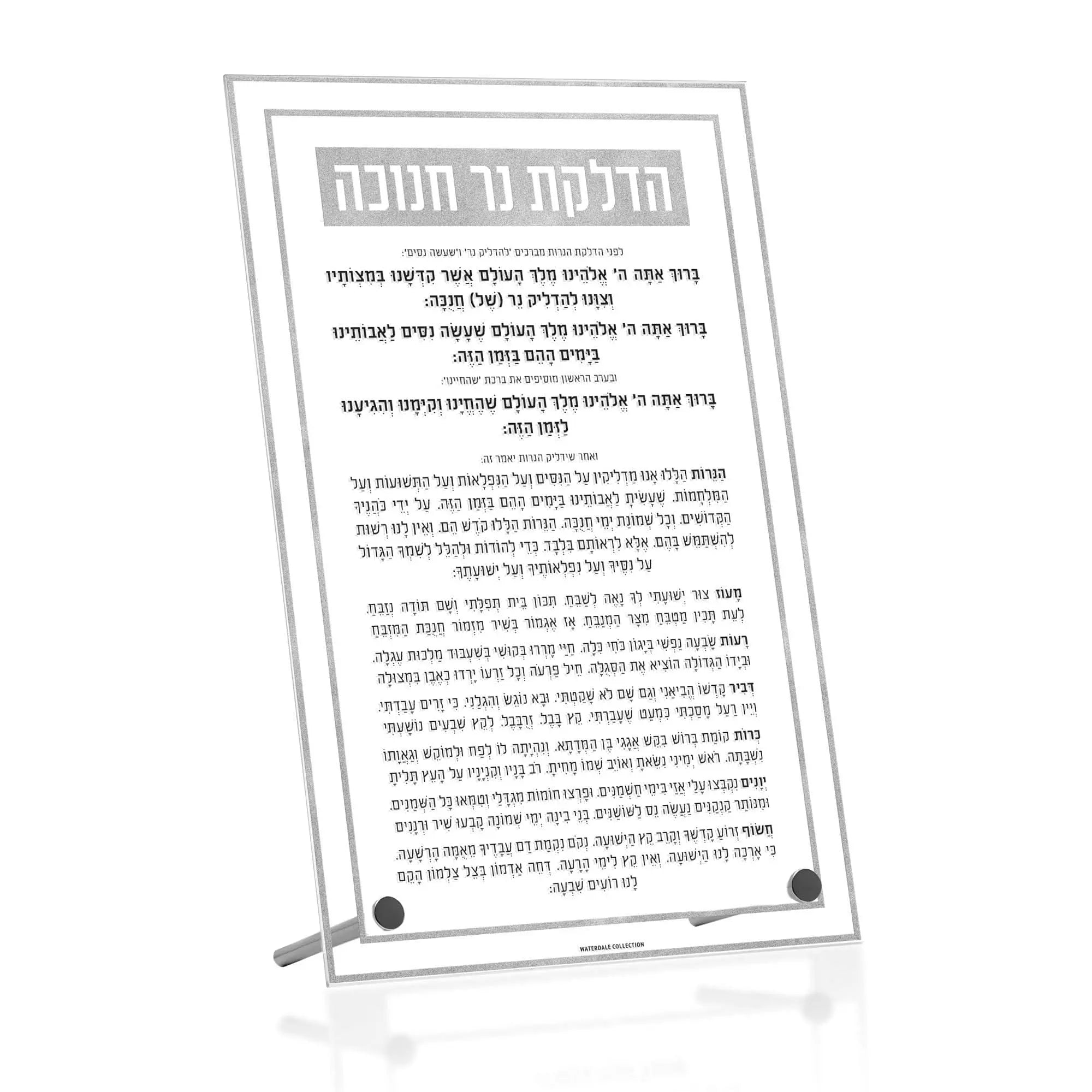 Classic 2.0 Chanukah Brachos Basics Tabletop Waterdale Collection