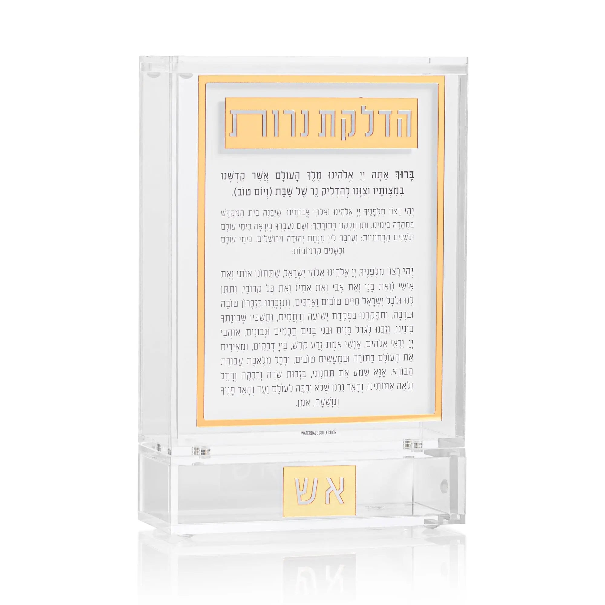 Hadlokas Neiros Tzedakah Box | Mishloach Manos - Waterdale Collection