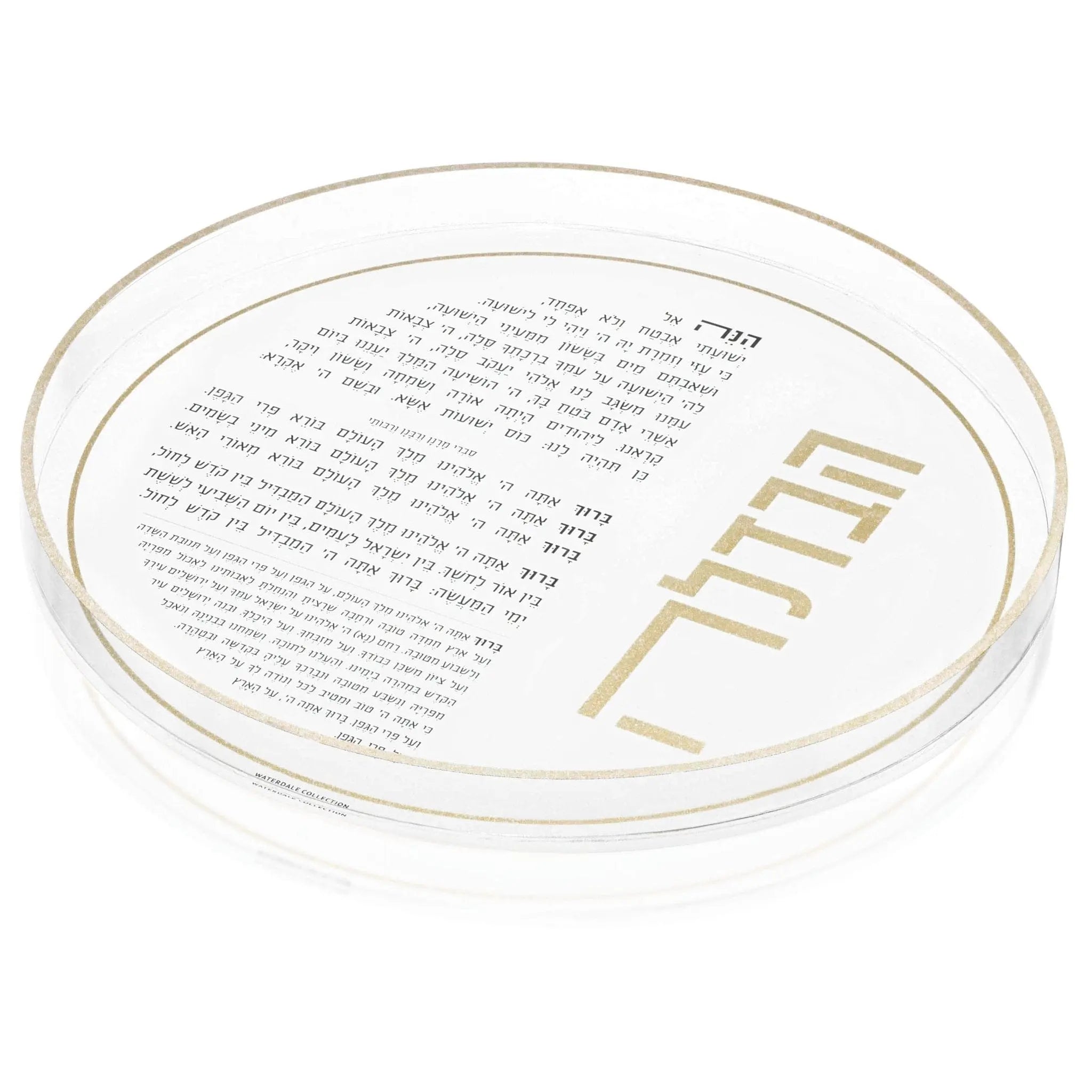 Classic 2.0 Havdalah Plate - Waterdale Collection