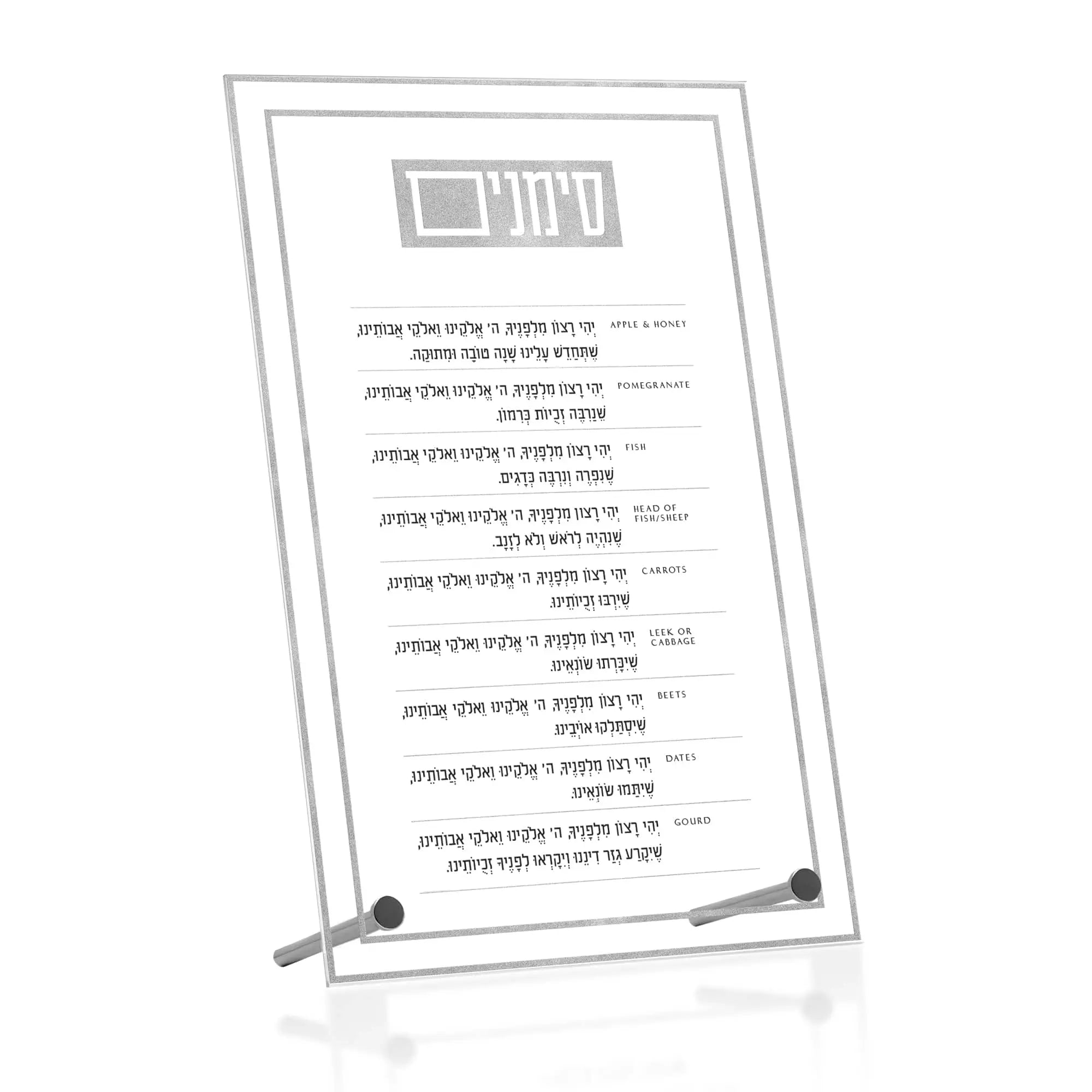 Classic 2.0 Basic Simanim Tabletop Waterdale Collection Lucite Card