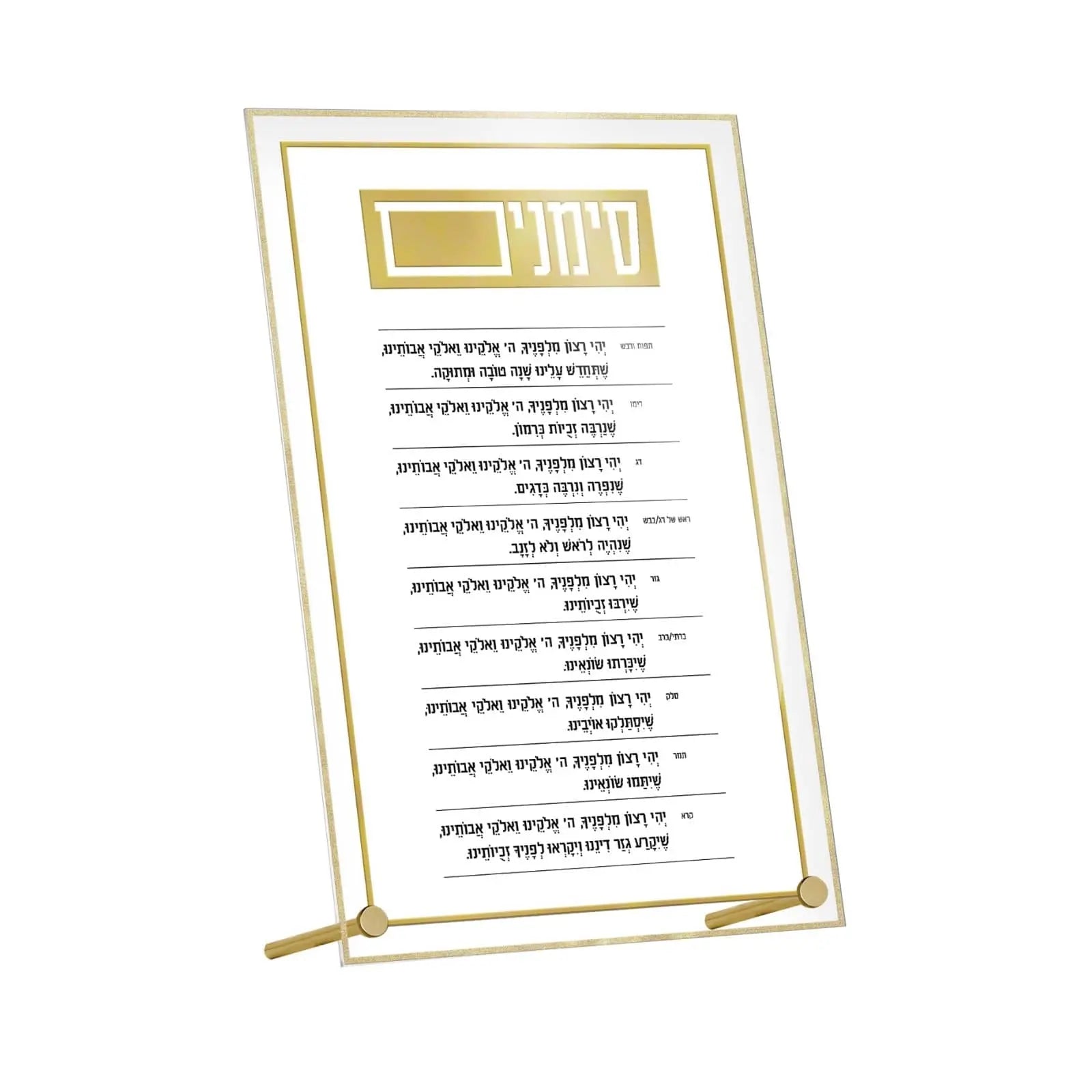 Classic 2.0 Simanim Tabletop Plaque Waterdale Collection Lucite Card