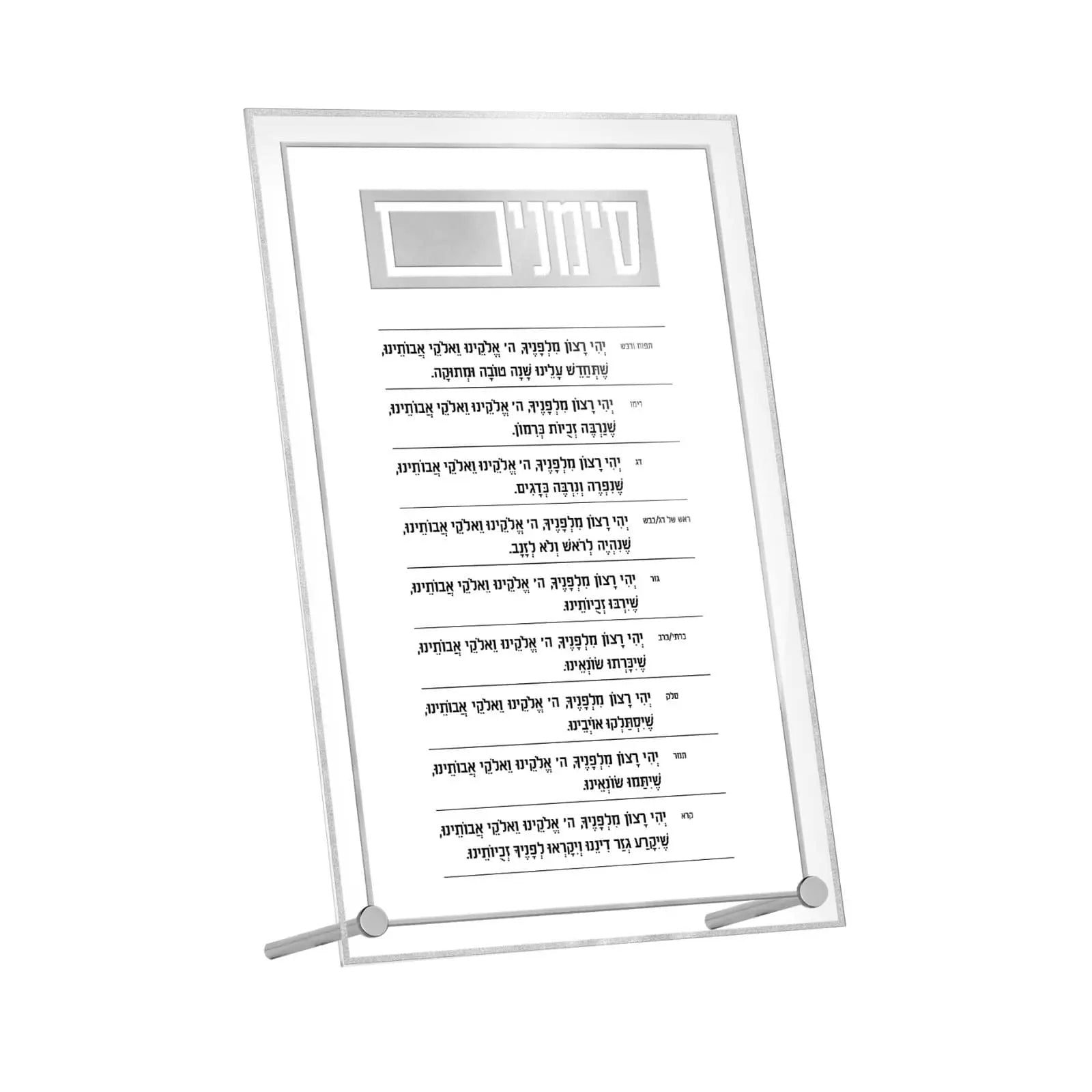 Classic 2.0 Simanim Tabletop Plaque Waterdale Collection Lucite Card